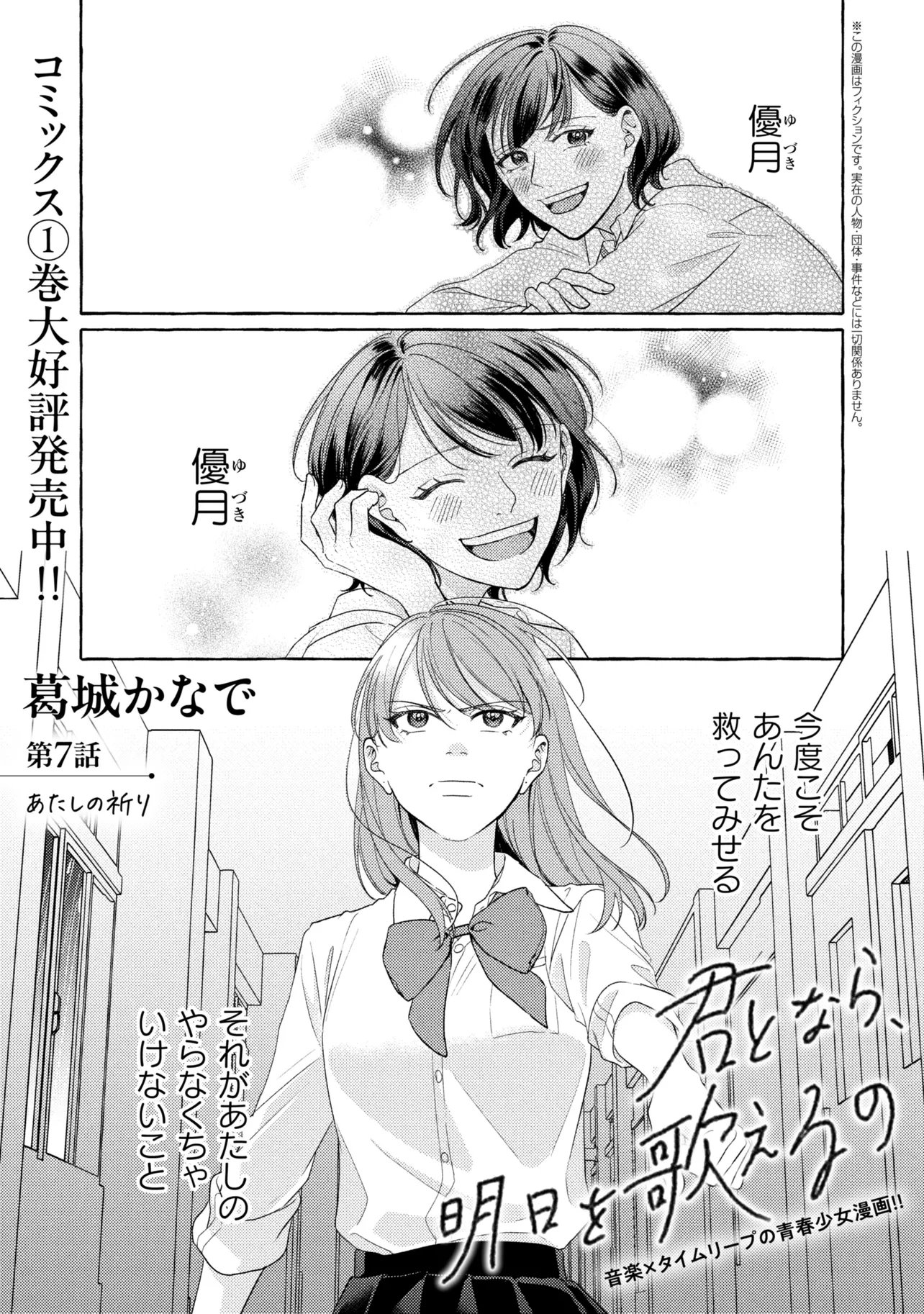 Kimi to nara, Ashita wo Utaeru no Chapter 7.1 1ページ