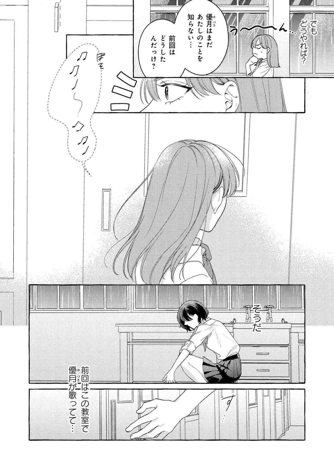 Kimi to nara, Ashita wo Utaeru no Chapter 7.1 2ページ
