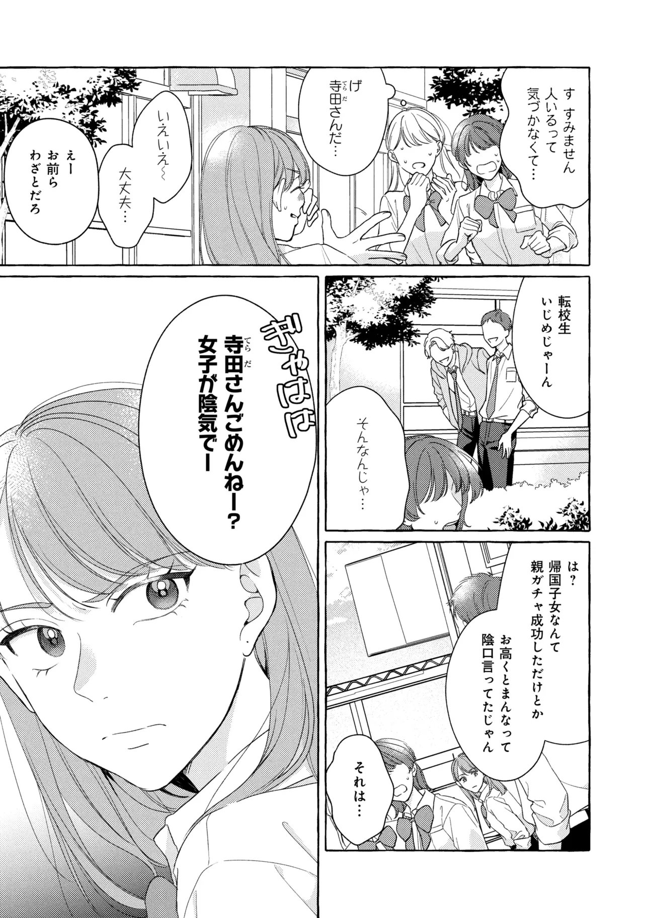 Kimi to nara, Ashita wo Utaeru no Chapter 7.1 11ページ