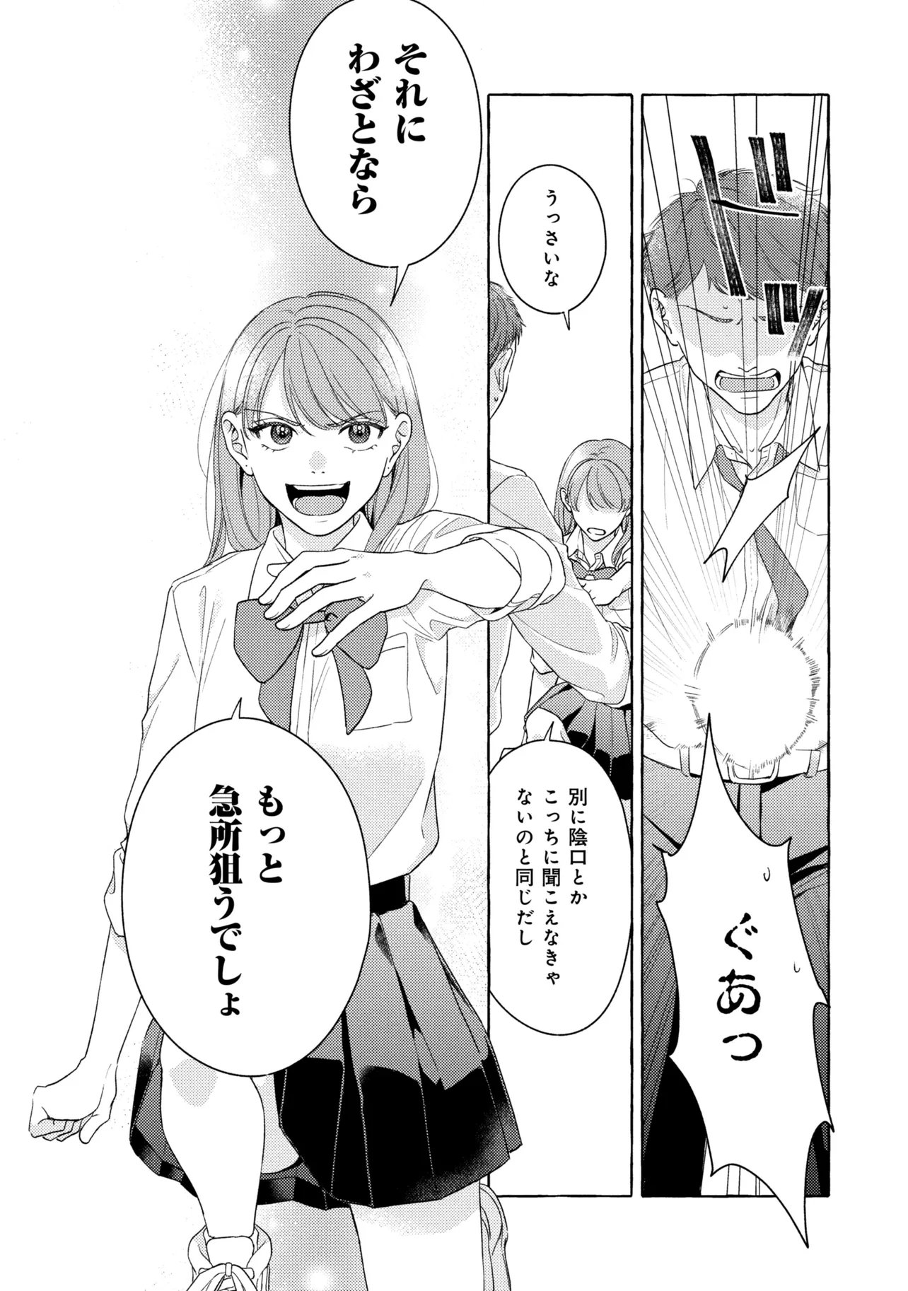 Kimi to nara, Ashita wo Utaeru no Chapter 7.1 12ページ