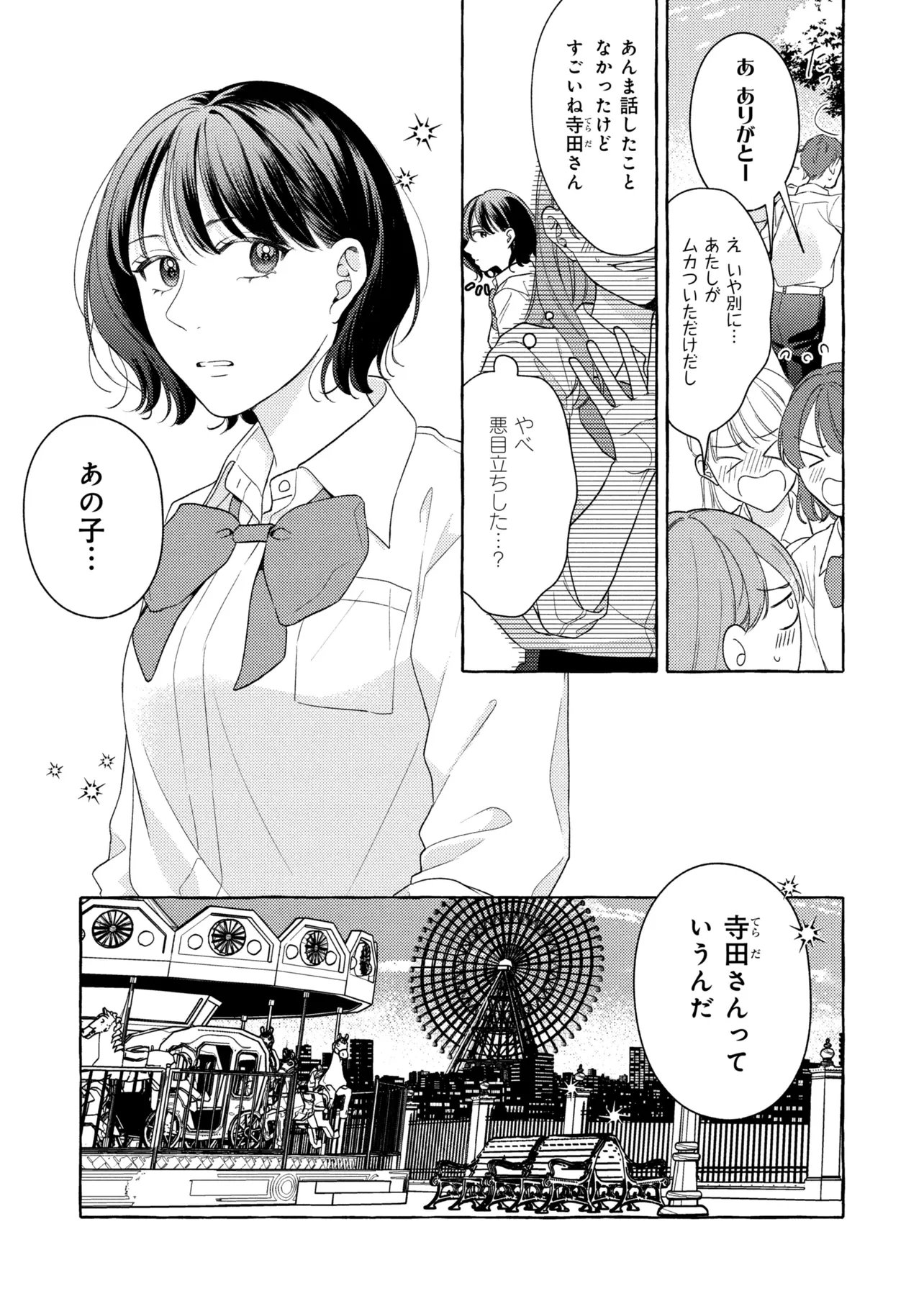 Kimi to nara, Ashita wo Utaeru no Chapter 7.1 13ページ