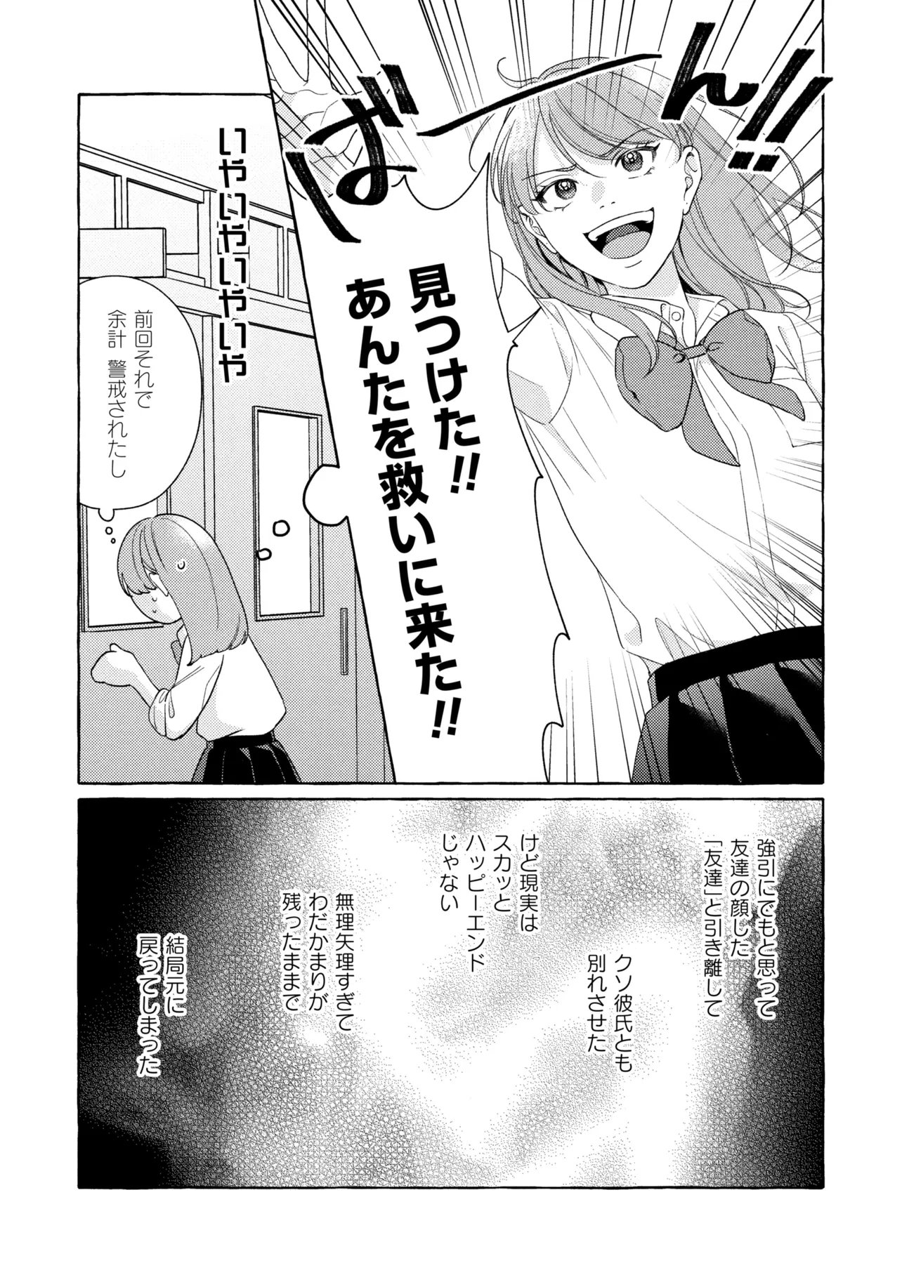 Kimi to nara, Ashita wo Utaeru no Chapter 7.1 3ページ
