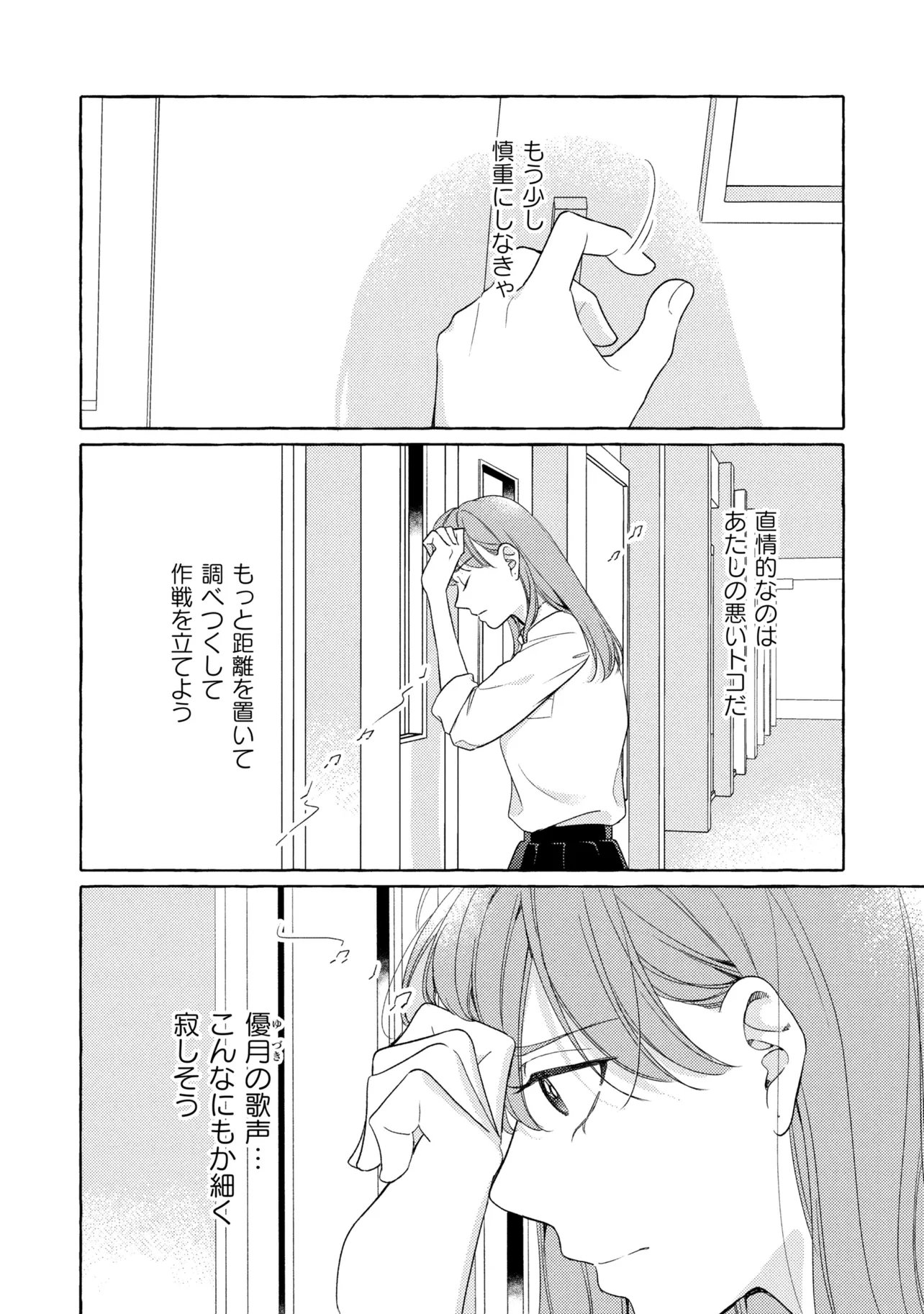 Kimi to nara, Ashita wo Utaeru no Chapter 7.1 4ページ