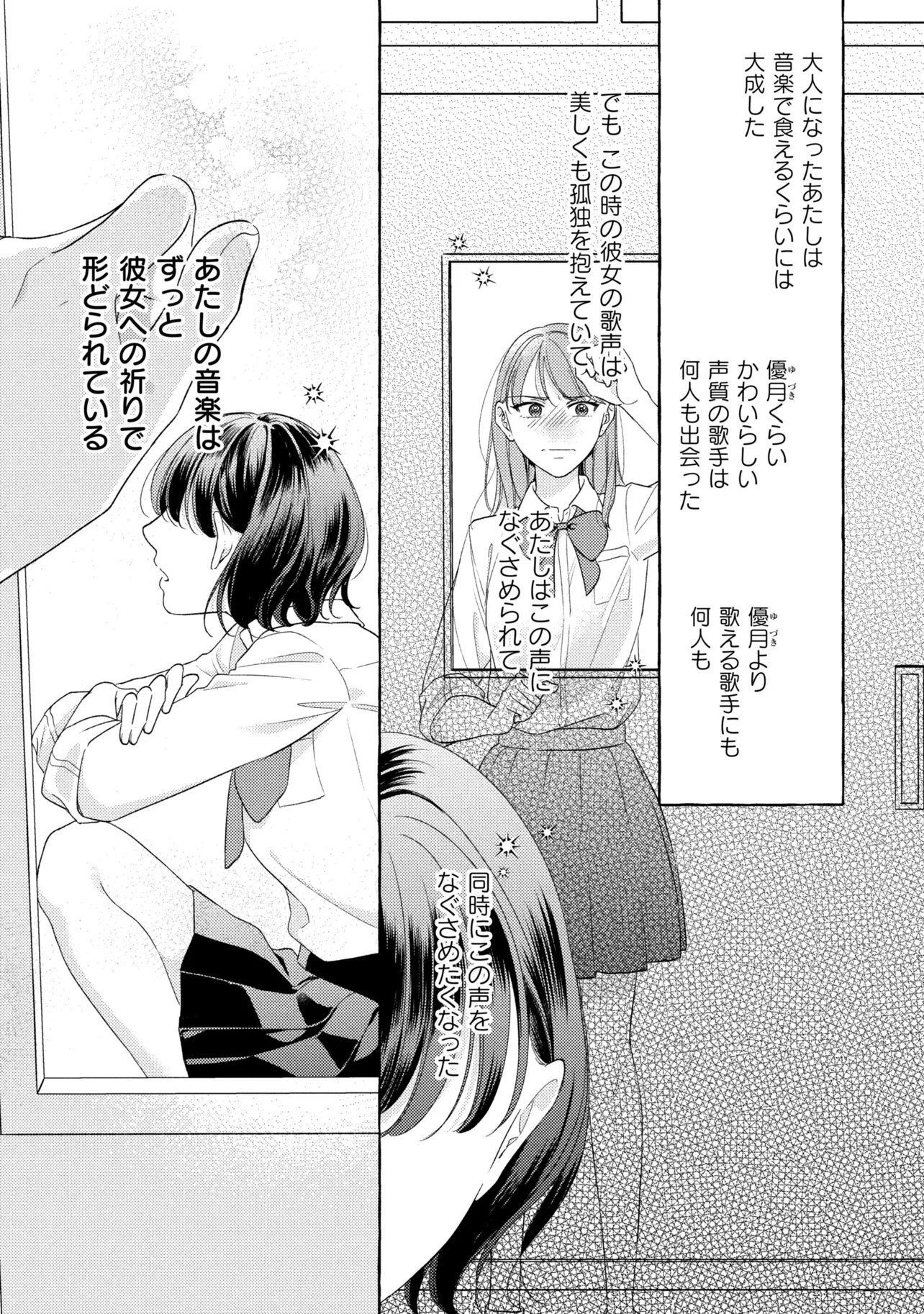 Kimi to nara, Ashita wo Utaeru no Chapter 7.1 5ページ