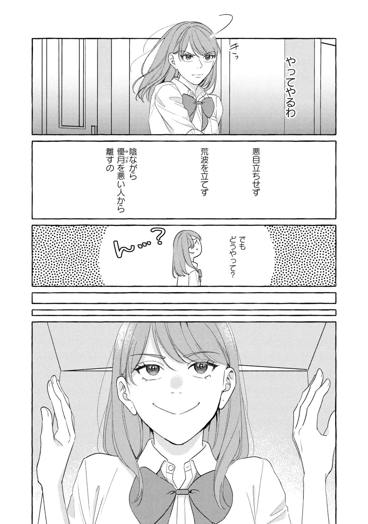 Kimi to nara, Ashita wo Utaeru no Chapter 7.1 6ページ