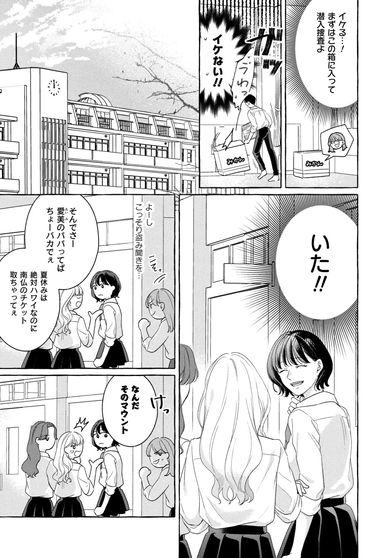Kimi to nara, Ashita wo Utaeru no Chapter 7.1 7ページ