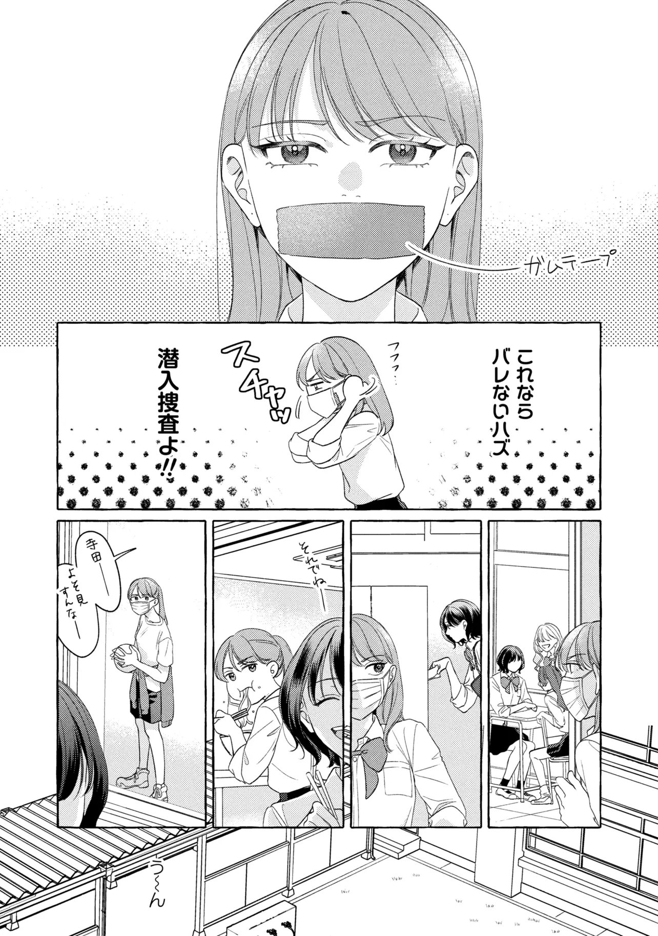 Kimi to nara, Ashita wo Utaeru no Chapter 7.1 8ページ