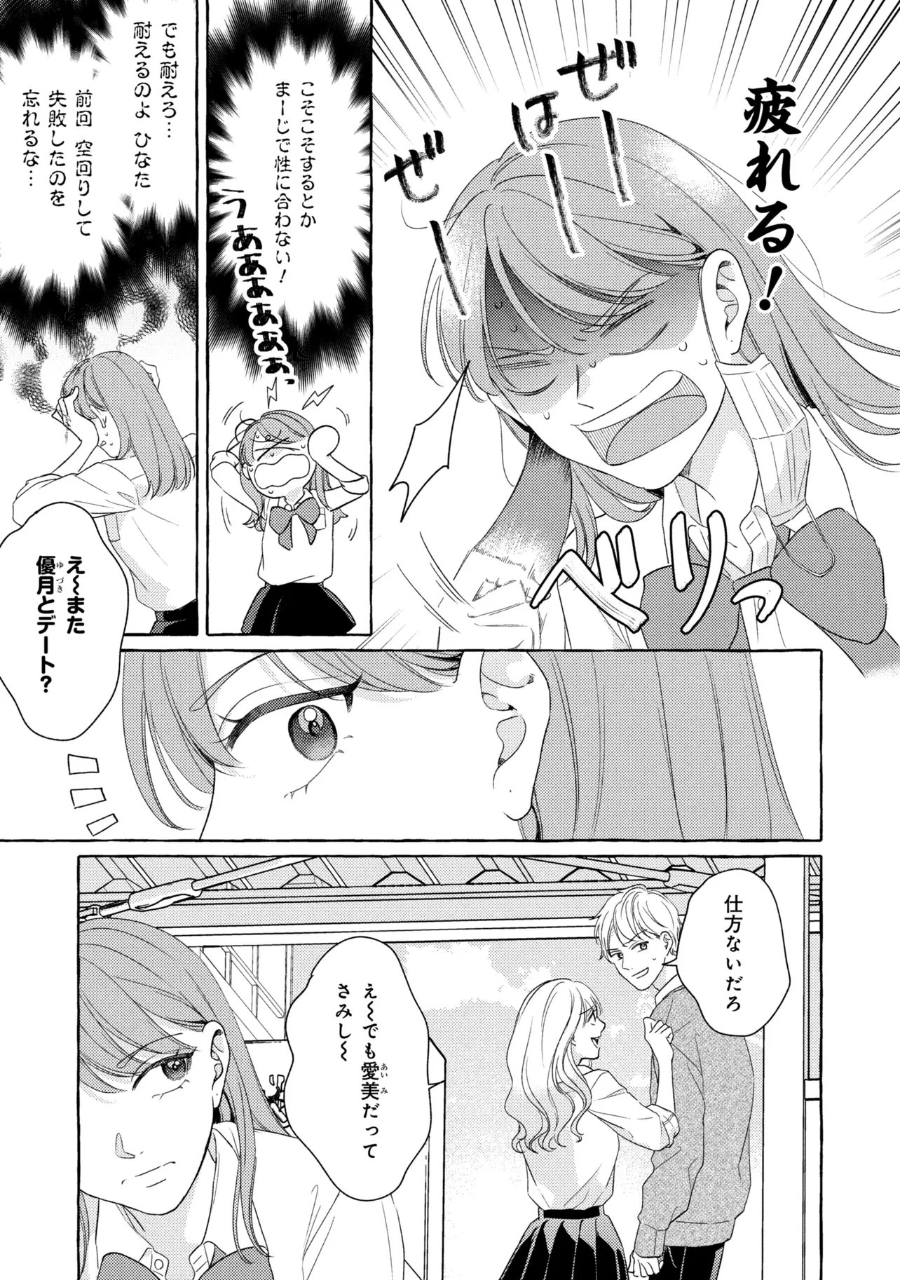 Kimi to nara, Ashita wo Utaeru no Chapter 7.1 9ページ