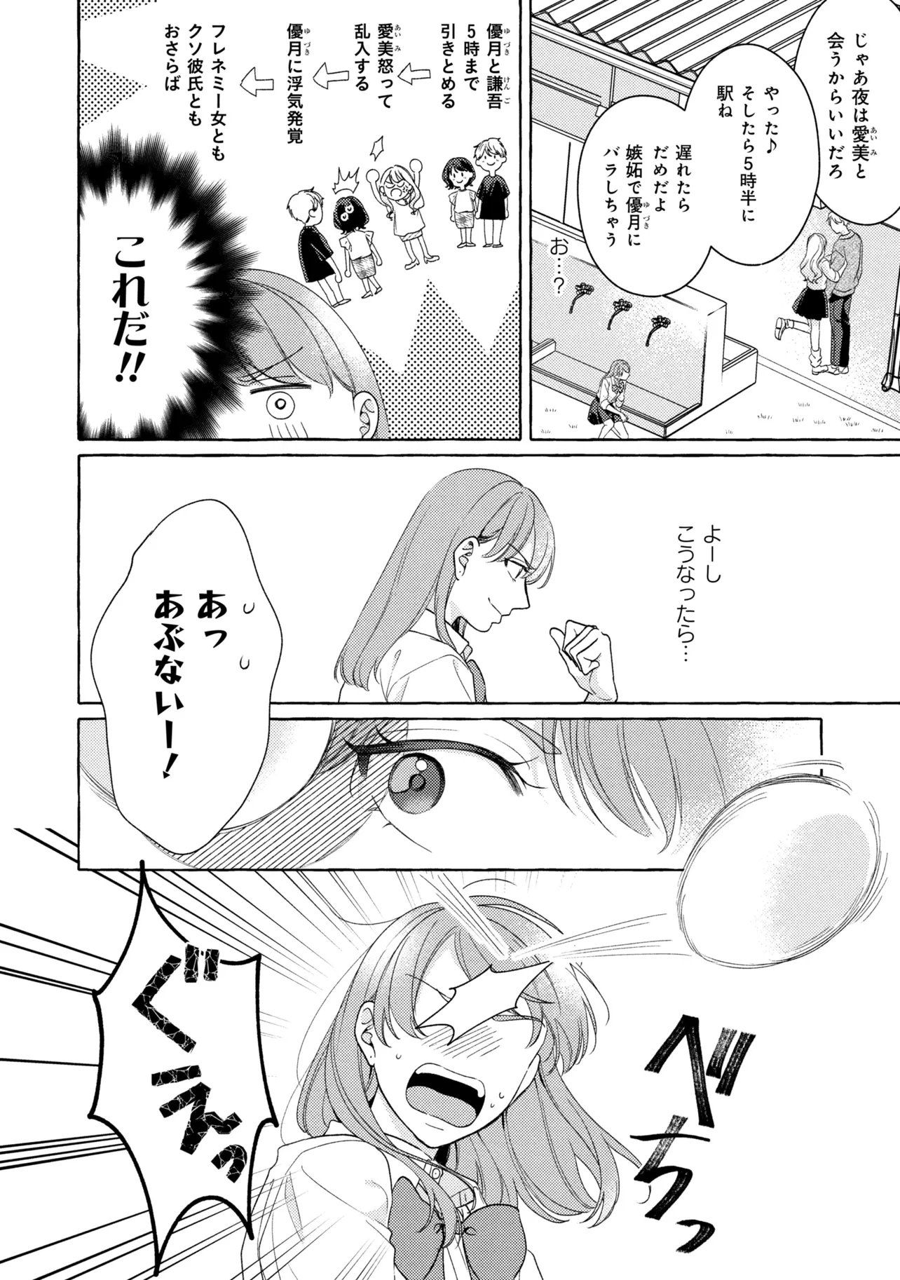 Kimi to nara, Ashita wo Utaeru no Chapter 7.1 10ページ