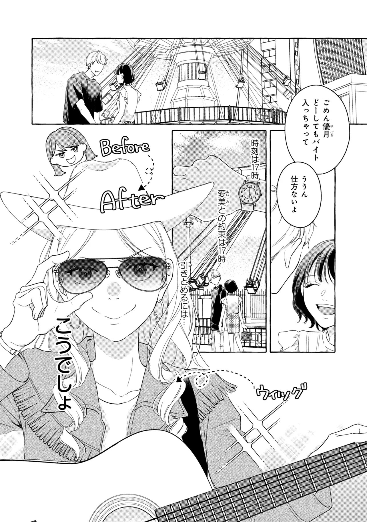 Kimi to nara, Ashita wo Utaeru no Chapter 7.2 1ページ