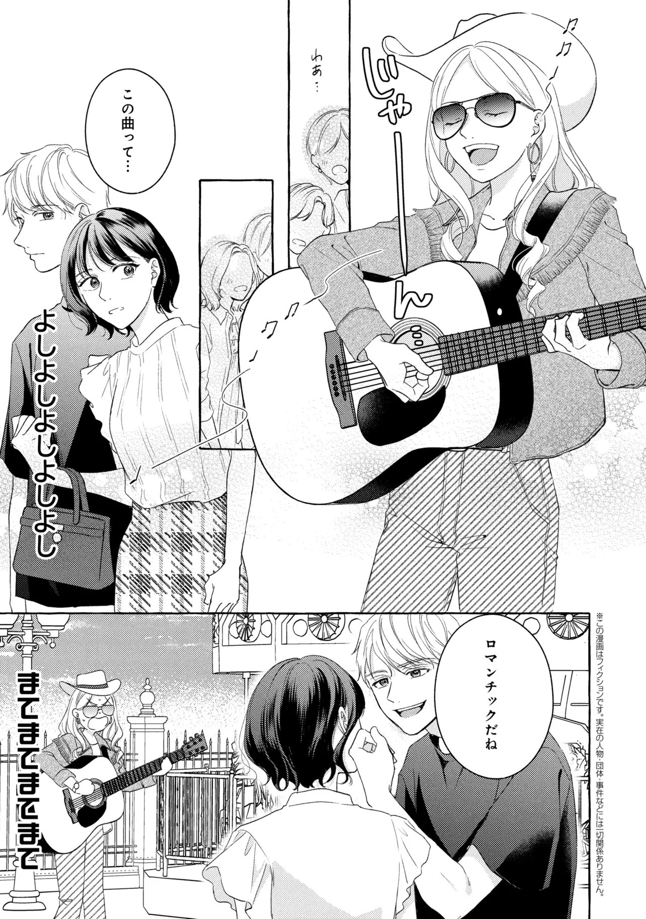 Kimi to nara, Ashita wo Utaeru no Chapter 7.2 2ページ