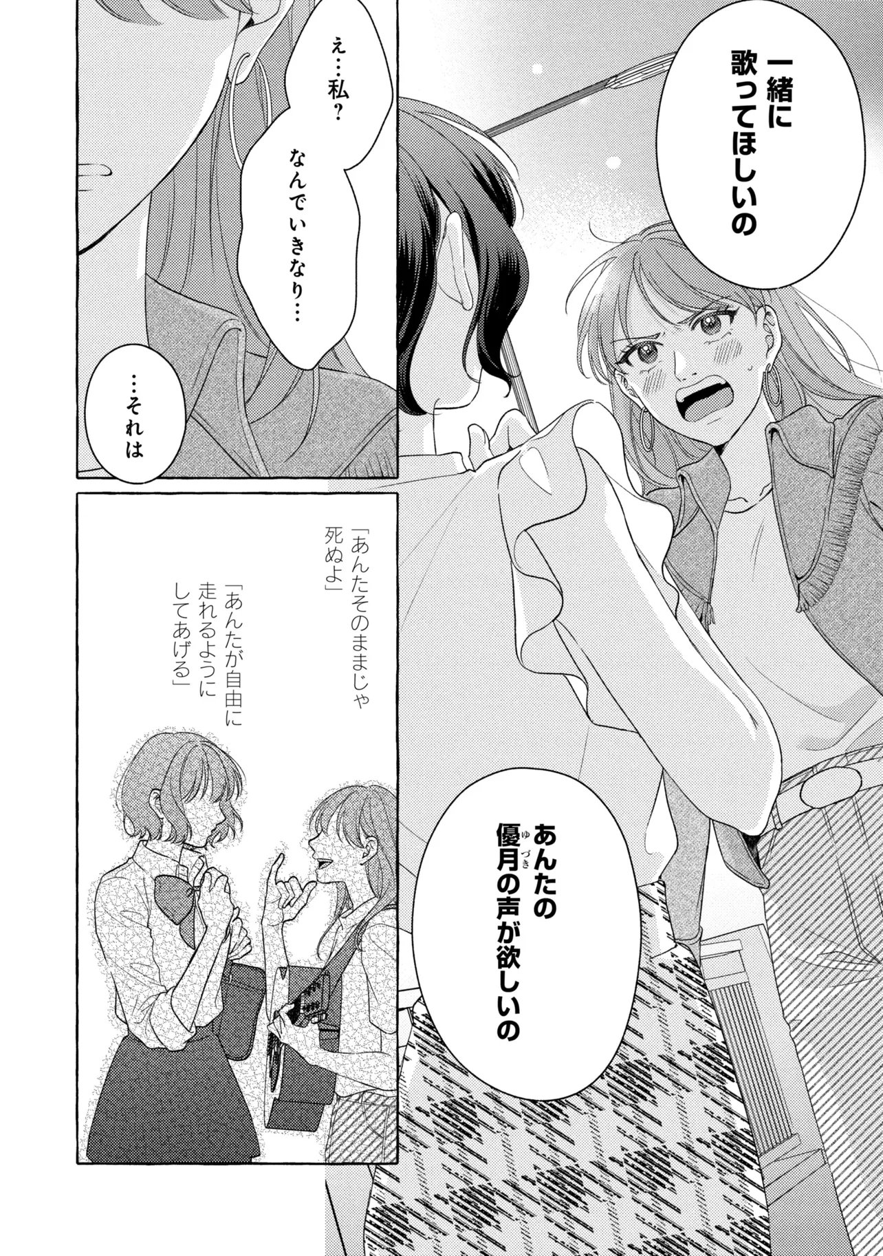 Kimi to nara, Ashita wo Utaeru no Chapter 7.2 11ページ
