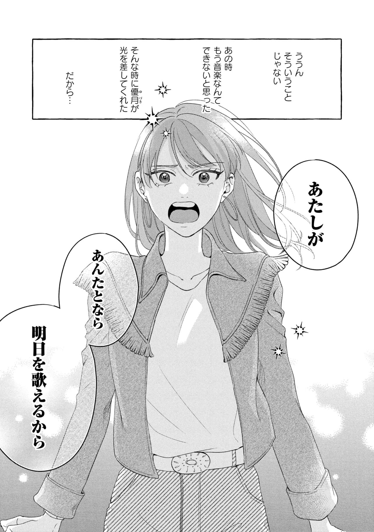 Kimi to nara, Ashita wo Utaeru no Chapter 7.2 12ページ