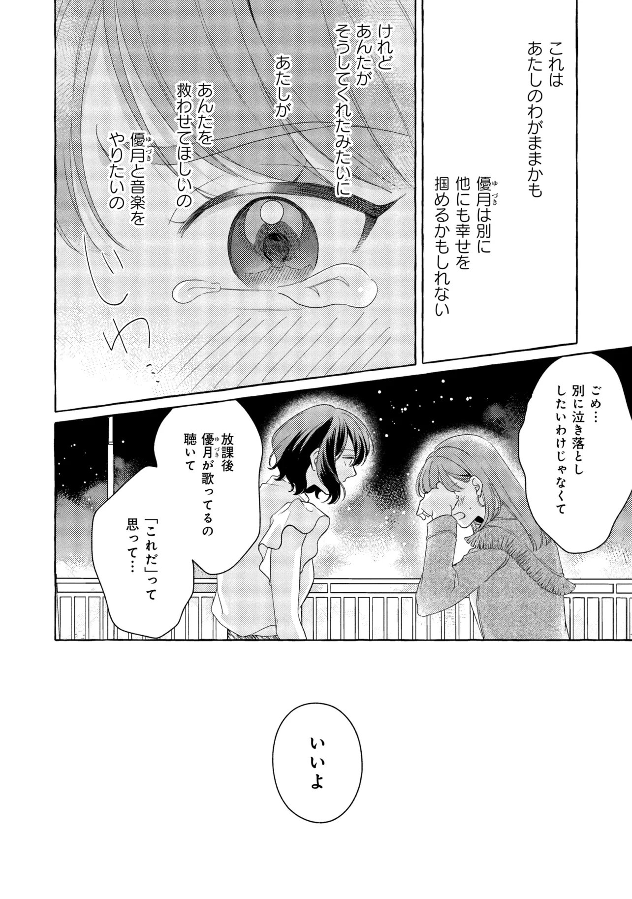 Kimi to nara, Ashita wo Utaeru no Chapter 7.2 13ページ