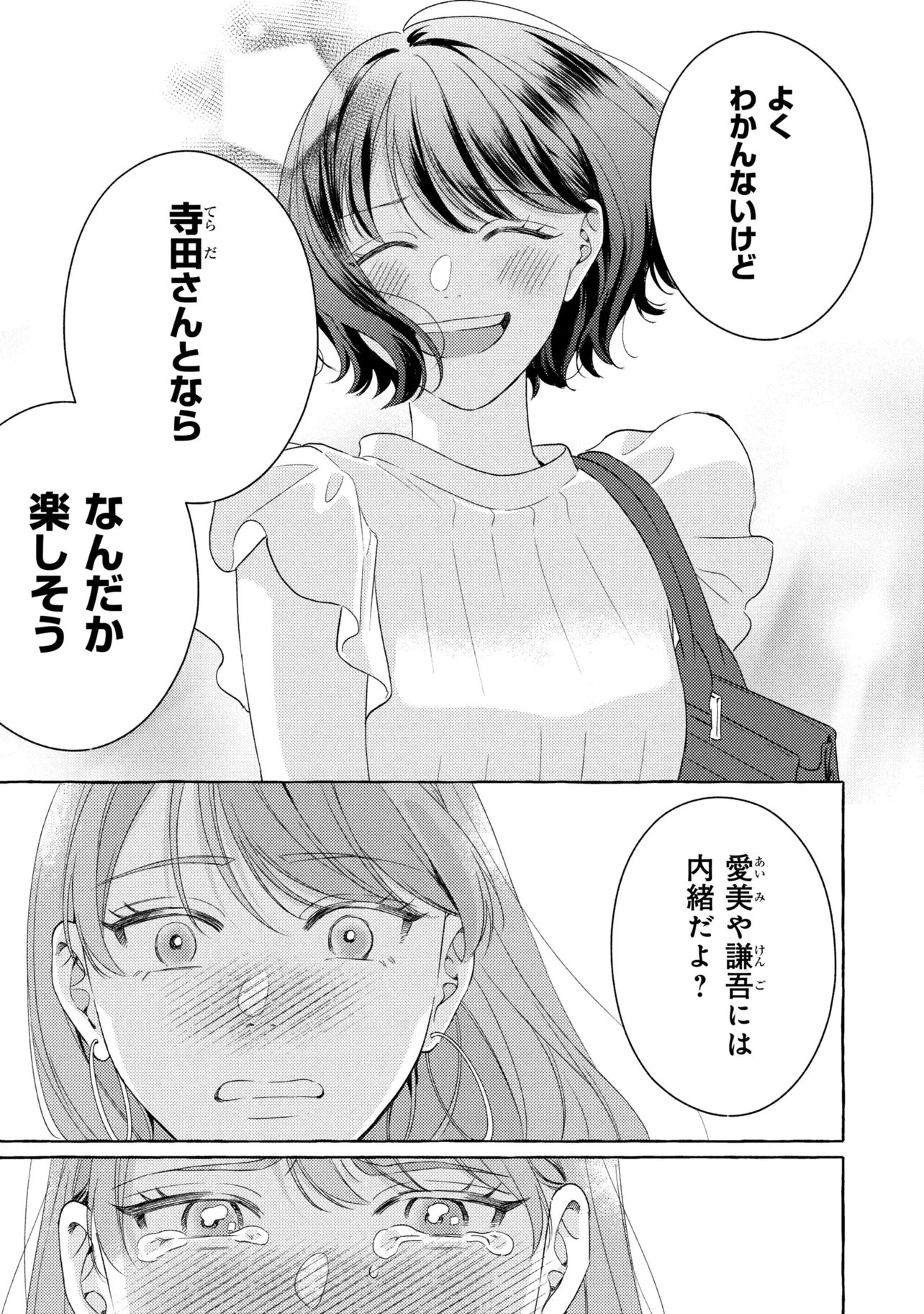 Kimi to nara, Ashita wo Utaeru no Chapter 7.2 14ページ