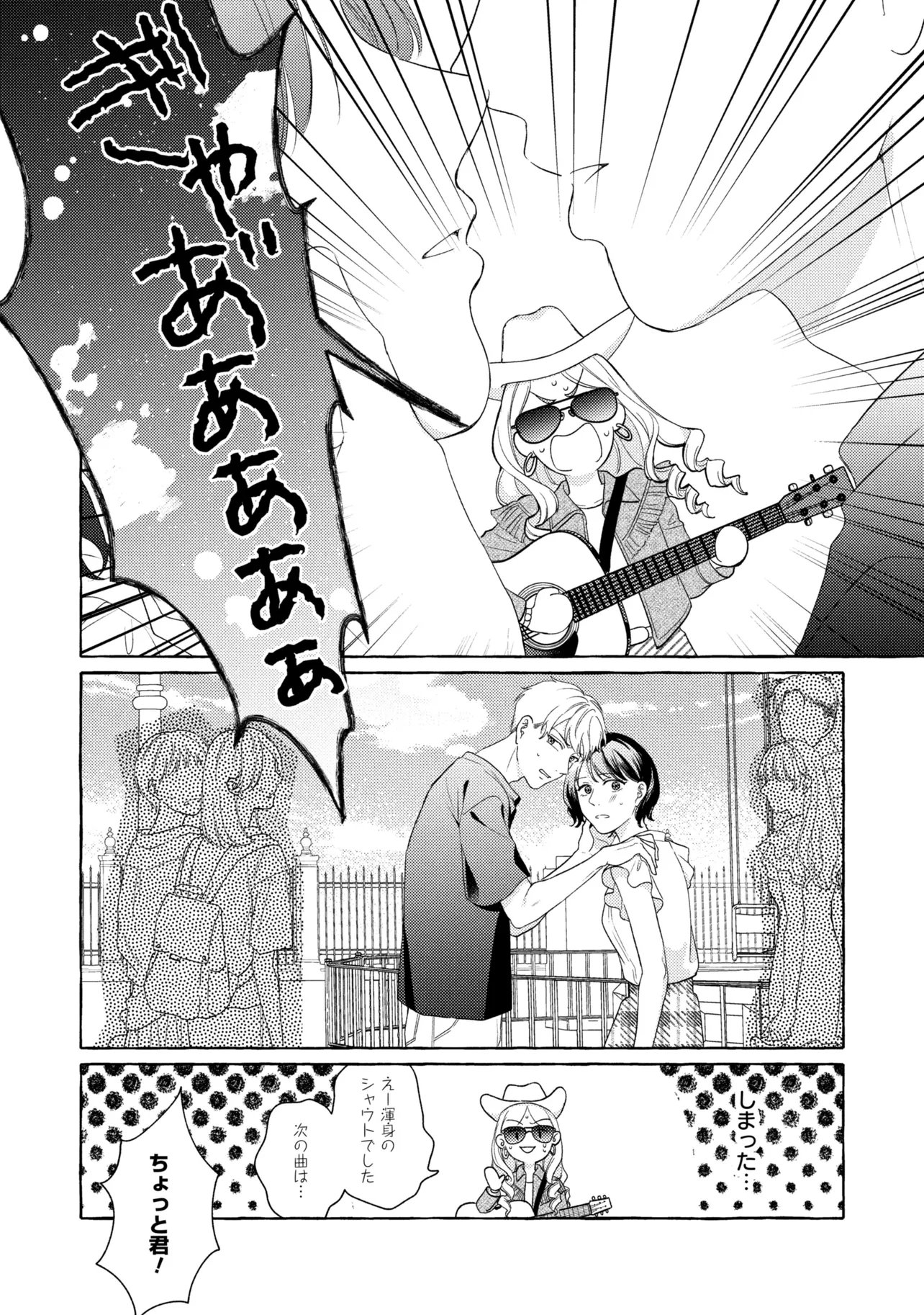 Kimi to nara, Ashita wo Utaeru no Chapter 7.2 3ページ