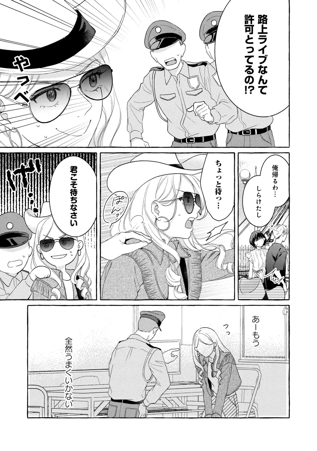 Kimi to nara, Ashita wo Utaeru no Chapter 7.2 4ページ
