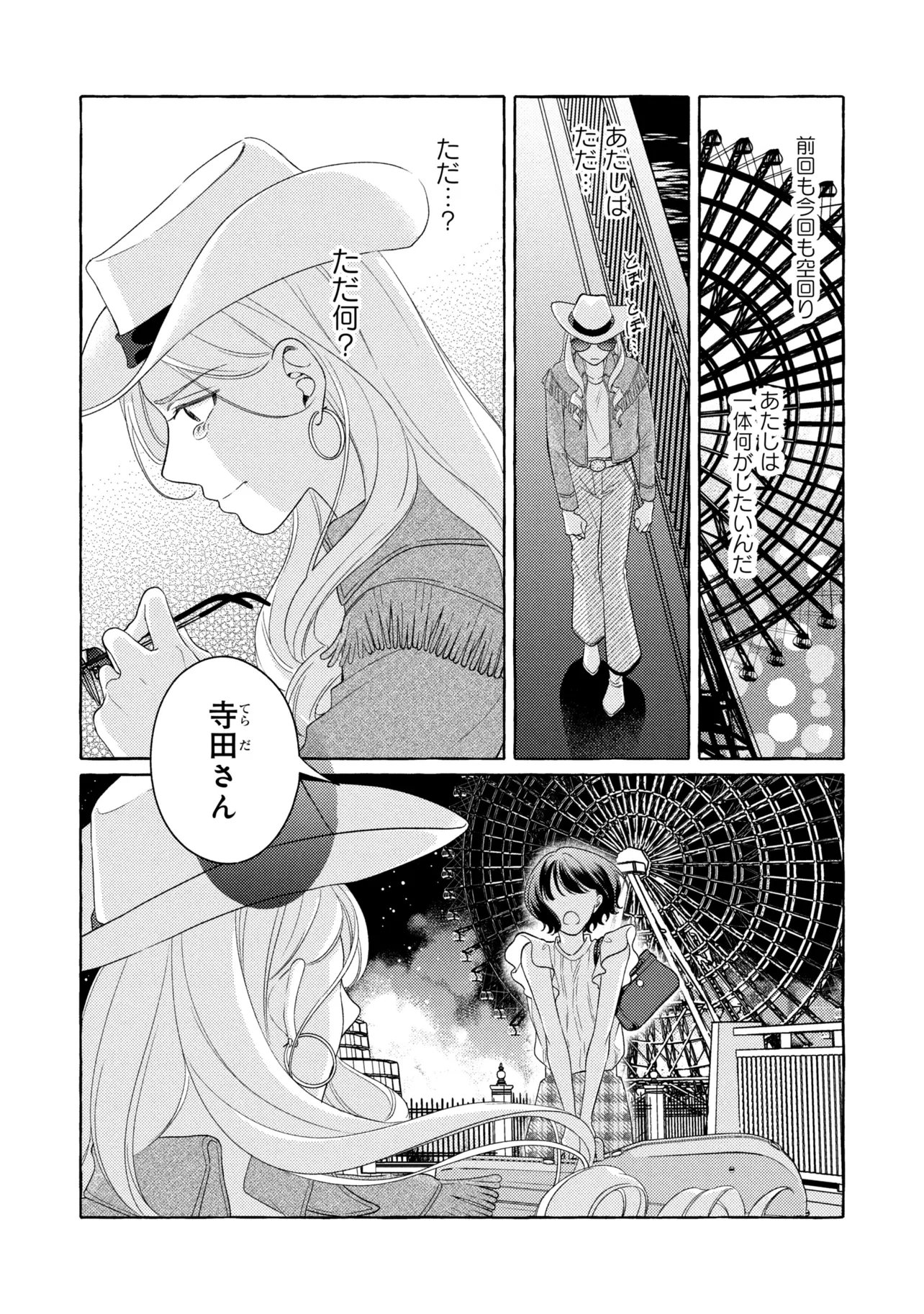 Kimi to nara, Ashita wo Utaeru no Chapter 7.2 5ページ