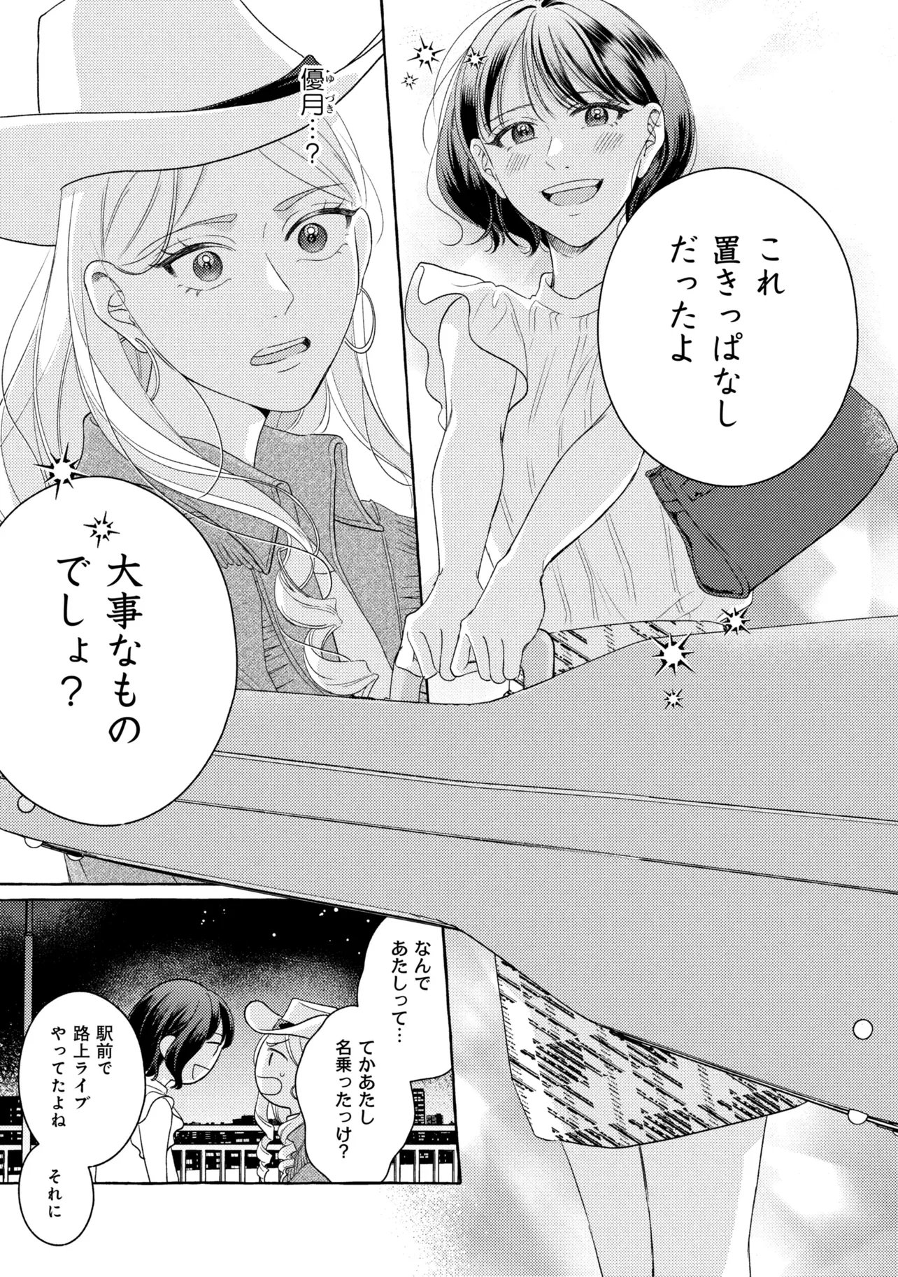 Kimi to nara, Ashita wo Utaeru no Chapter 7.2 6ページ
