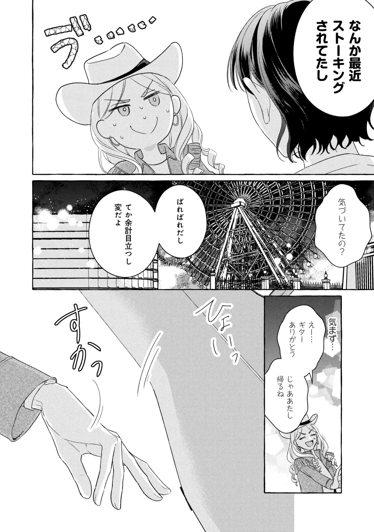 Kimi to nara, Ashita wo Utaeru no Chapter 7.2 7ページ