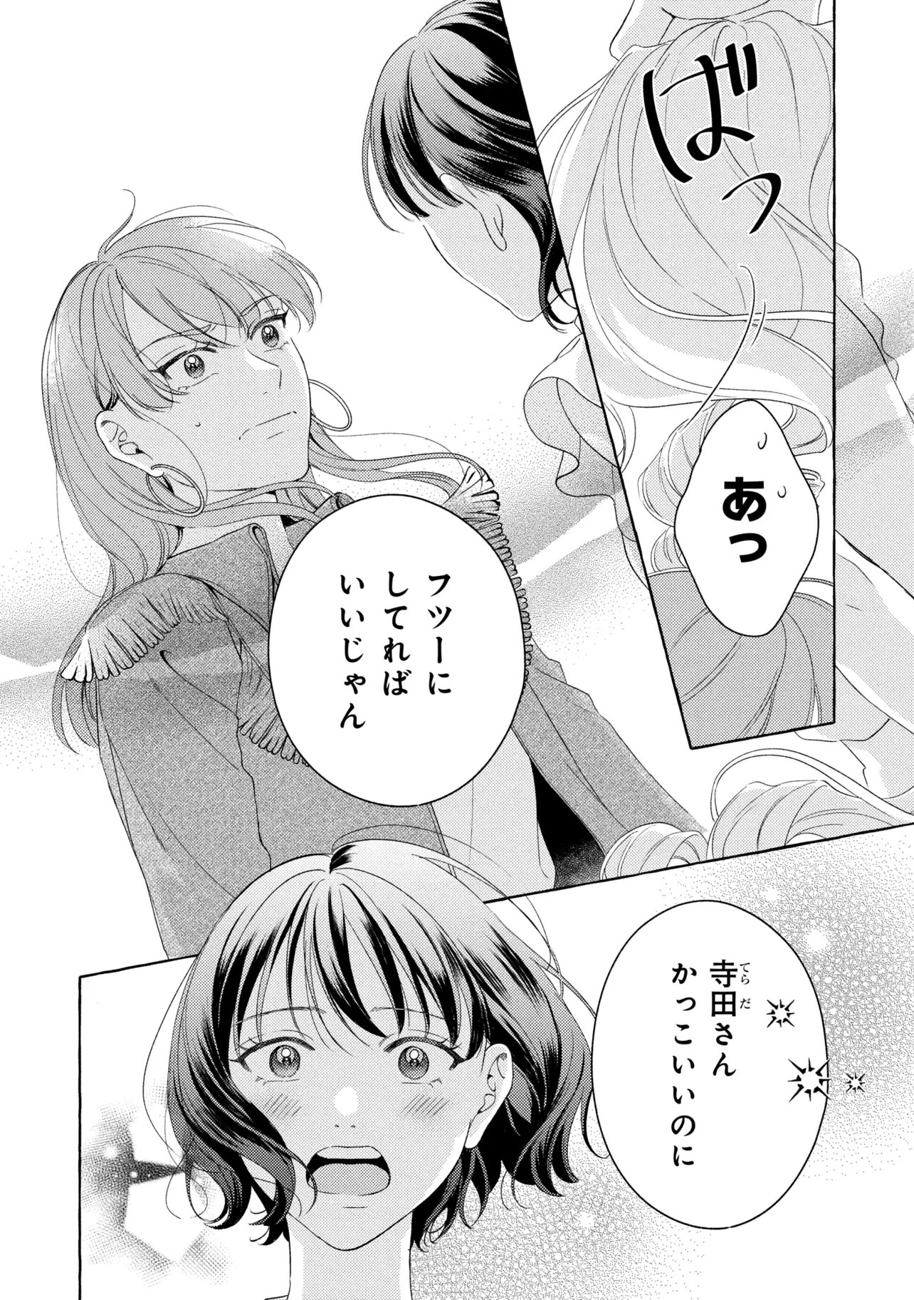 Kimi to nara, Ashita wo Utaeru no Chapter 7.2 9ページ