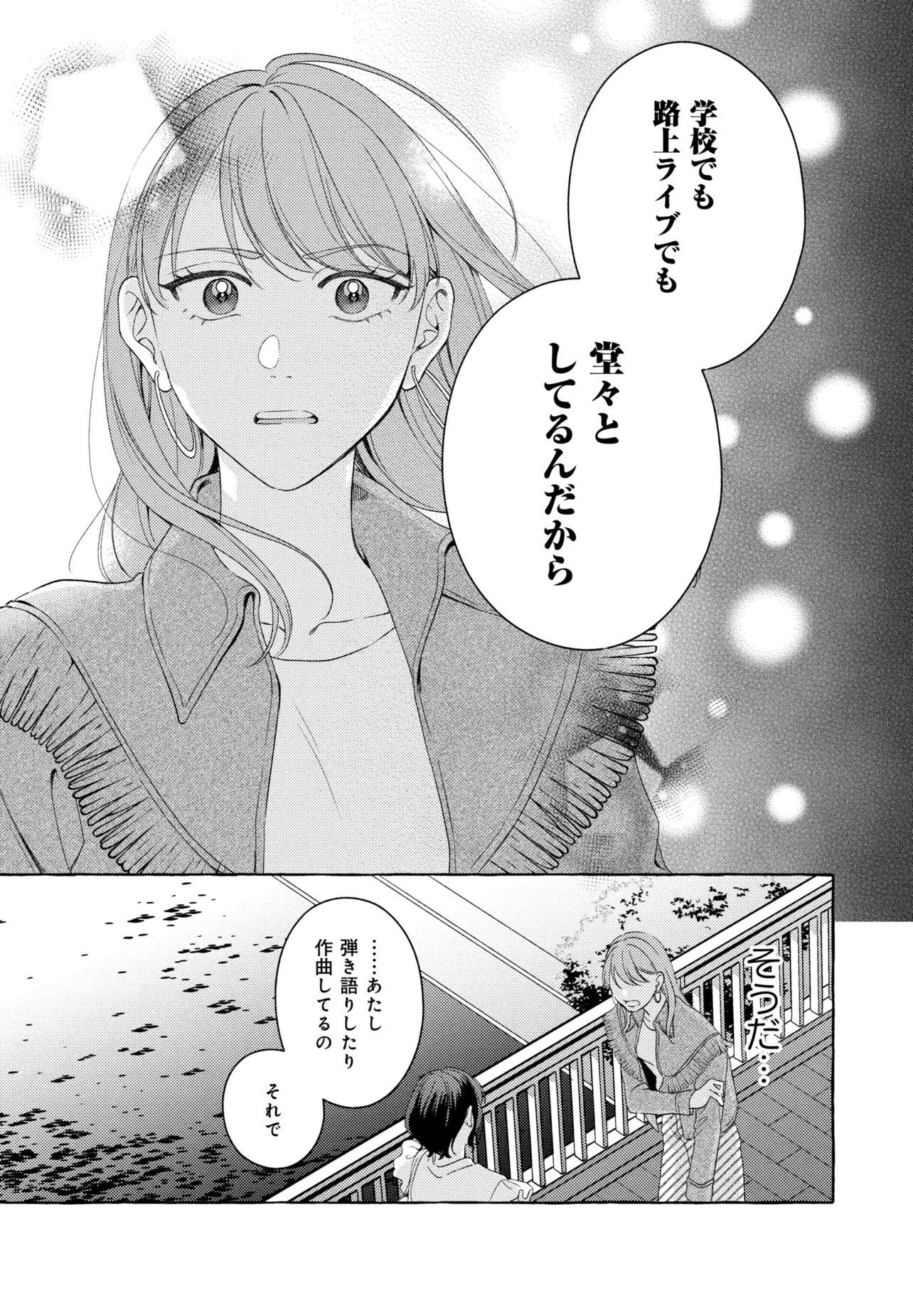 Kimi to nara, Ashita wo Utaeru no Chapter 7.2 10ページ