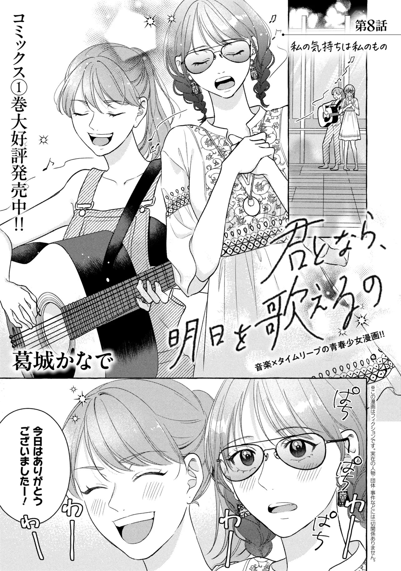 Kimi to nara, Ashita wo Utaeru no Chapter 8.1 1ページ