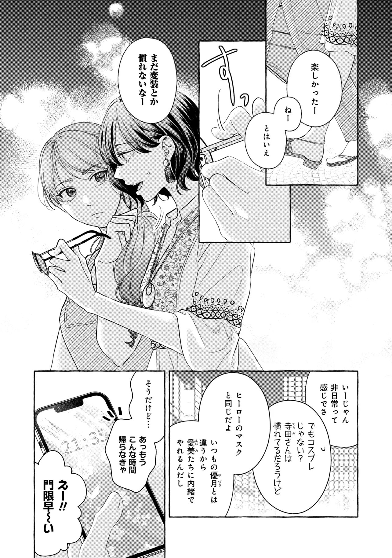 Kimi to nara, Ashita wo Utaeru no Chapter 8.1 2ページ