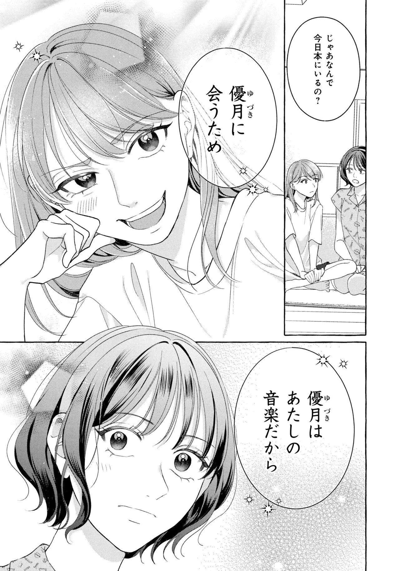Kimi to nara, Ashita wo Utaeru no Chapter 8.1 11ページ