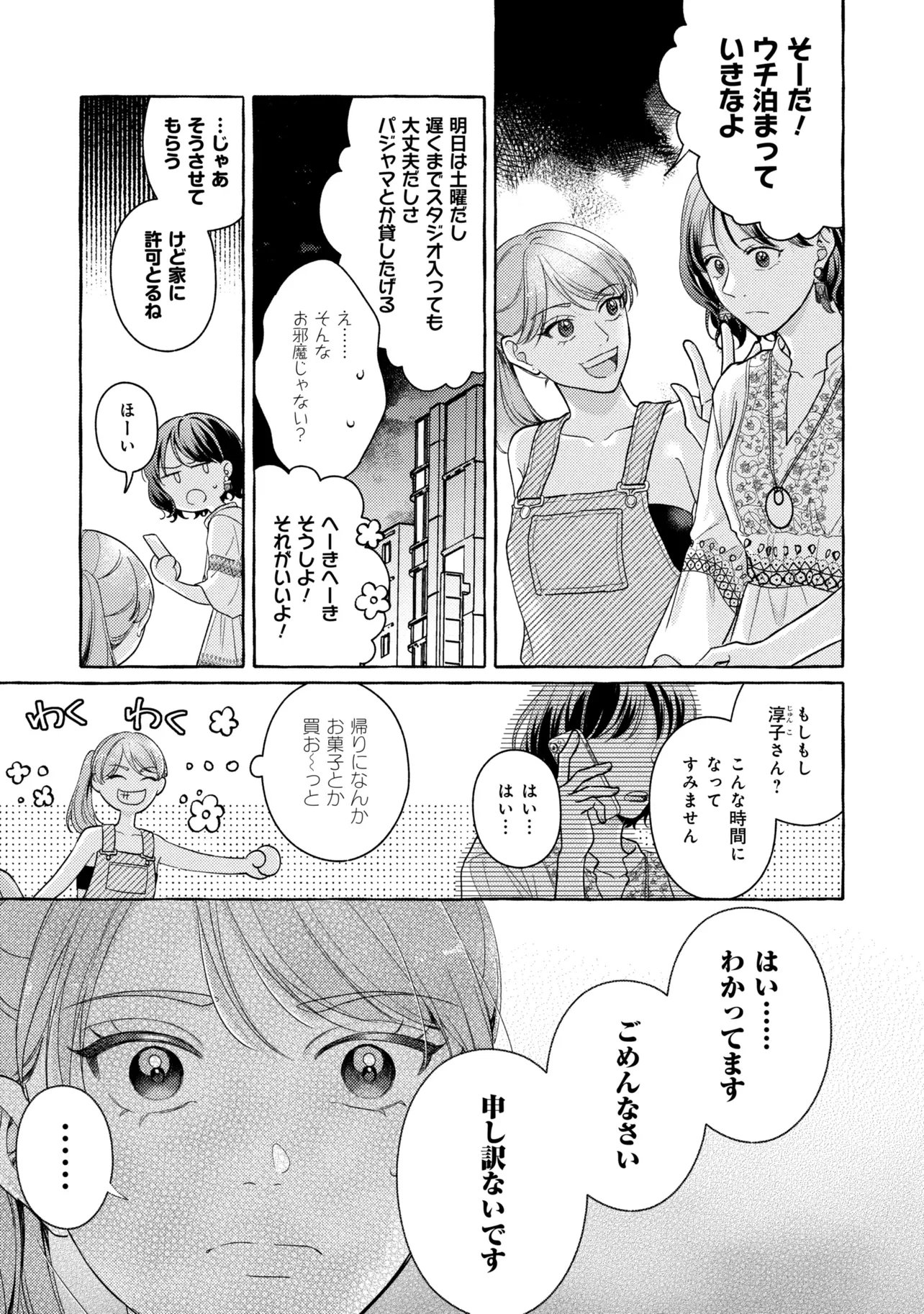 Kimi to nara, Ashita wo Utaeru no Chapter 8.1 3ページ