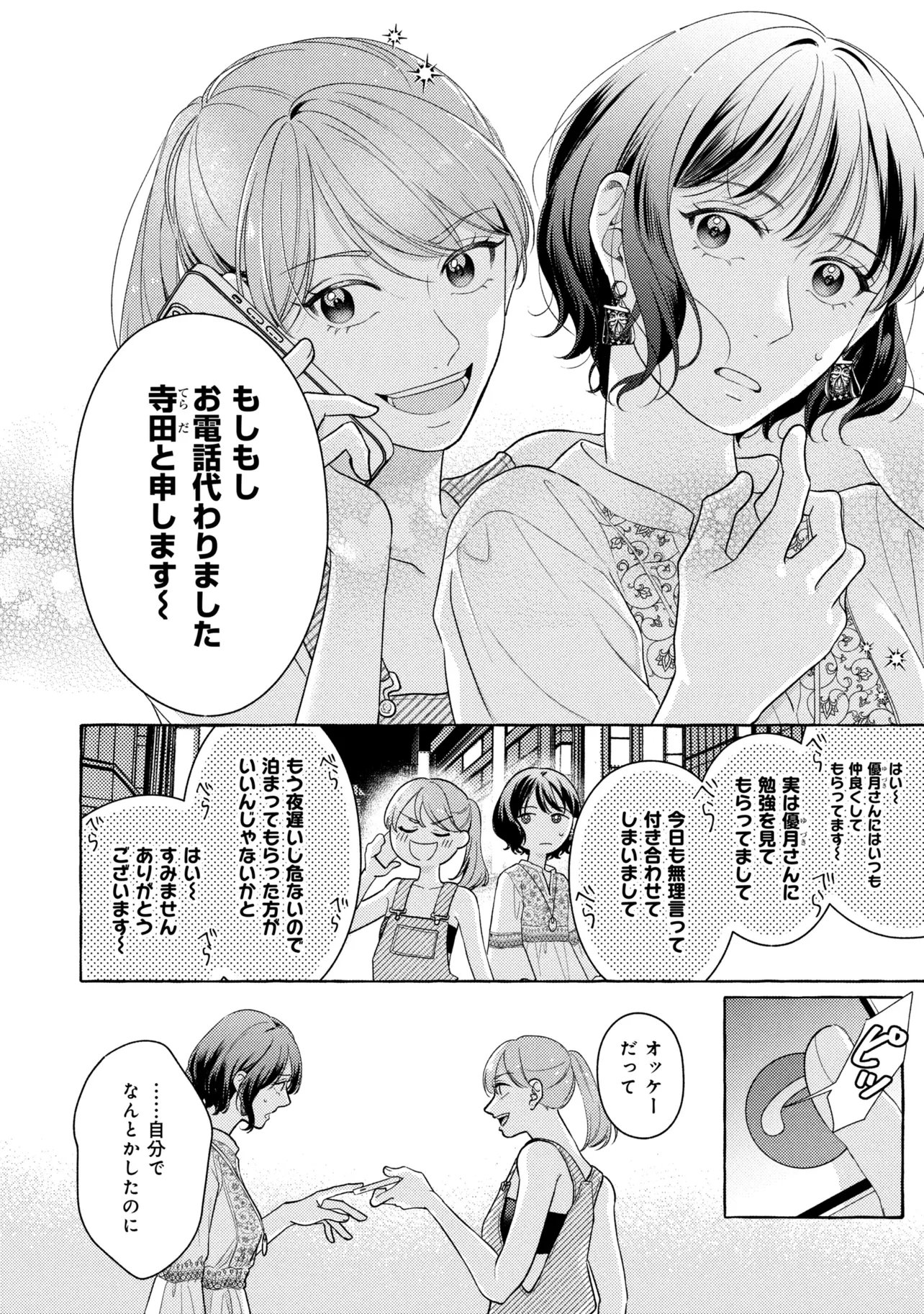 Kimi to nara, Ashita wo Utaeru no Chapter 8.1 4ページ