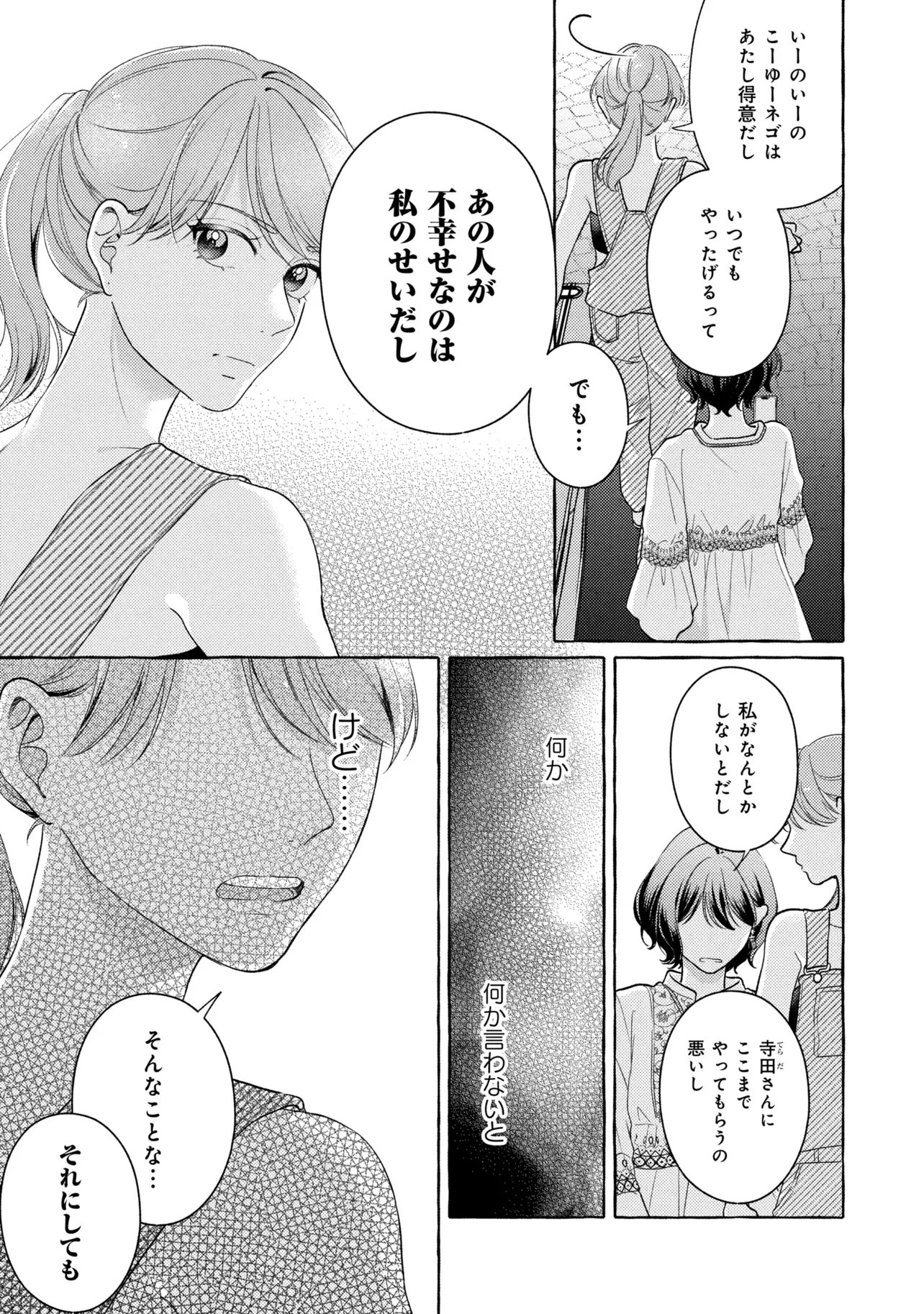 Kimi to nara, Ashita wo Utaeru no Chapter 8.1 5ページ