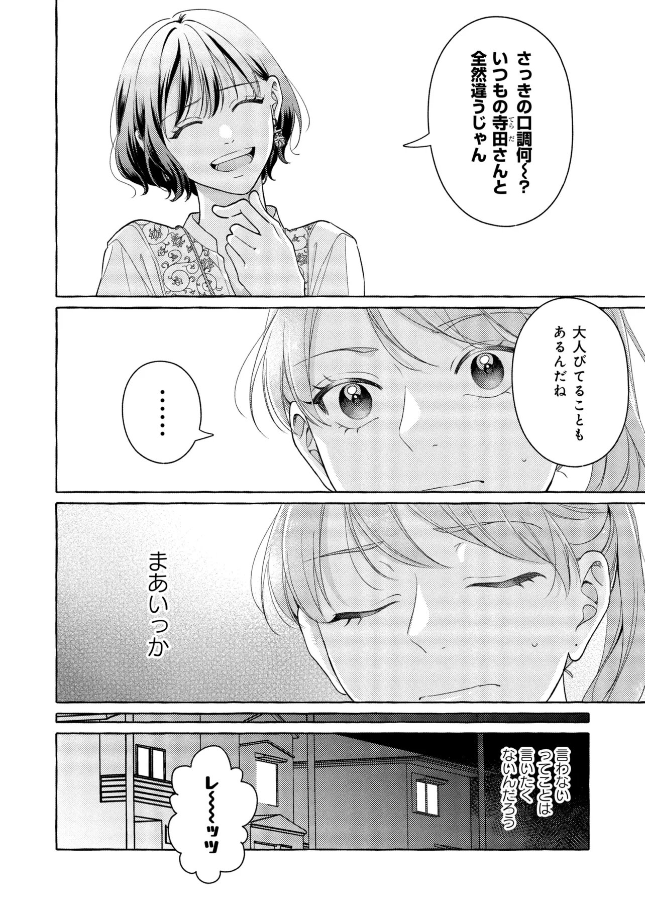 Kimi to nara, Ashita wo Utaeru no Chapter 8.1 6ページ