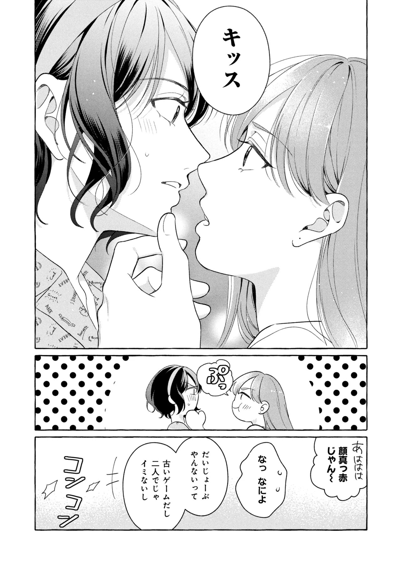 Kimi to nara, Ashita wo Utaeru no Chapter 8.1 8ページ