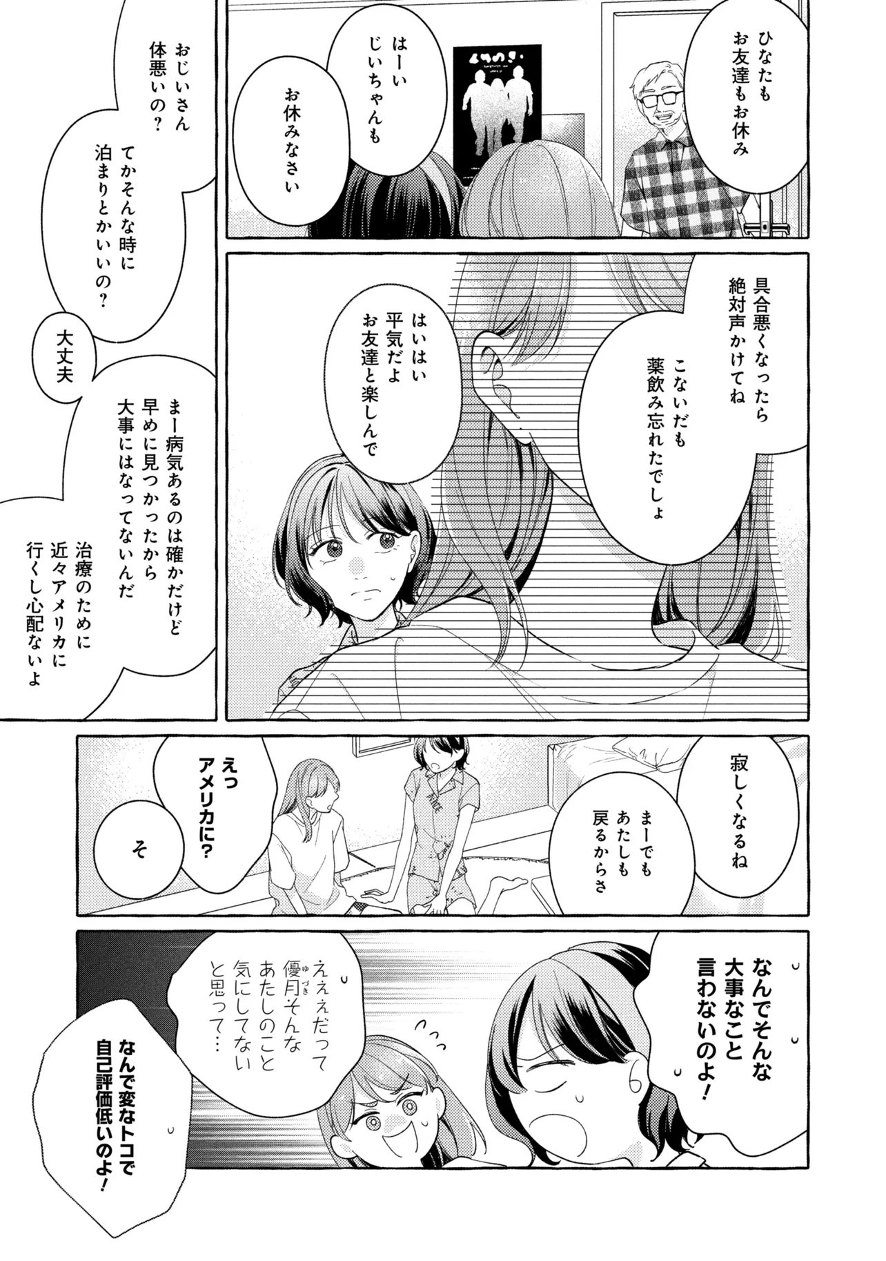 Kimi to nara, Ashita wo Utaeru no Chapter 8.1 9ページ