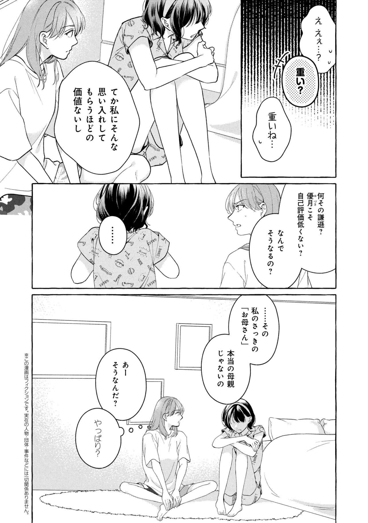 Kimi to nara, Ashita wo Utaeru no Chapter 8.2 1ページ