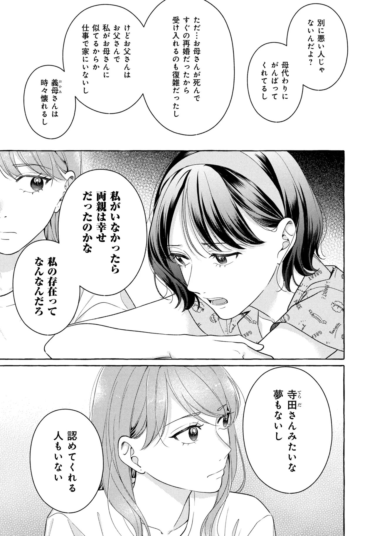 Kimi to nara, Ashita wo Utaeru no Chapter 8.2 2ページ