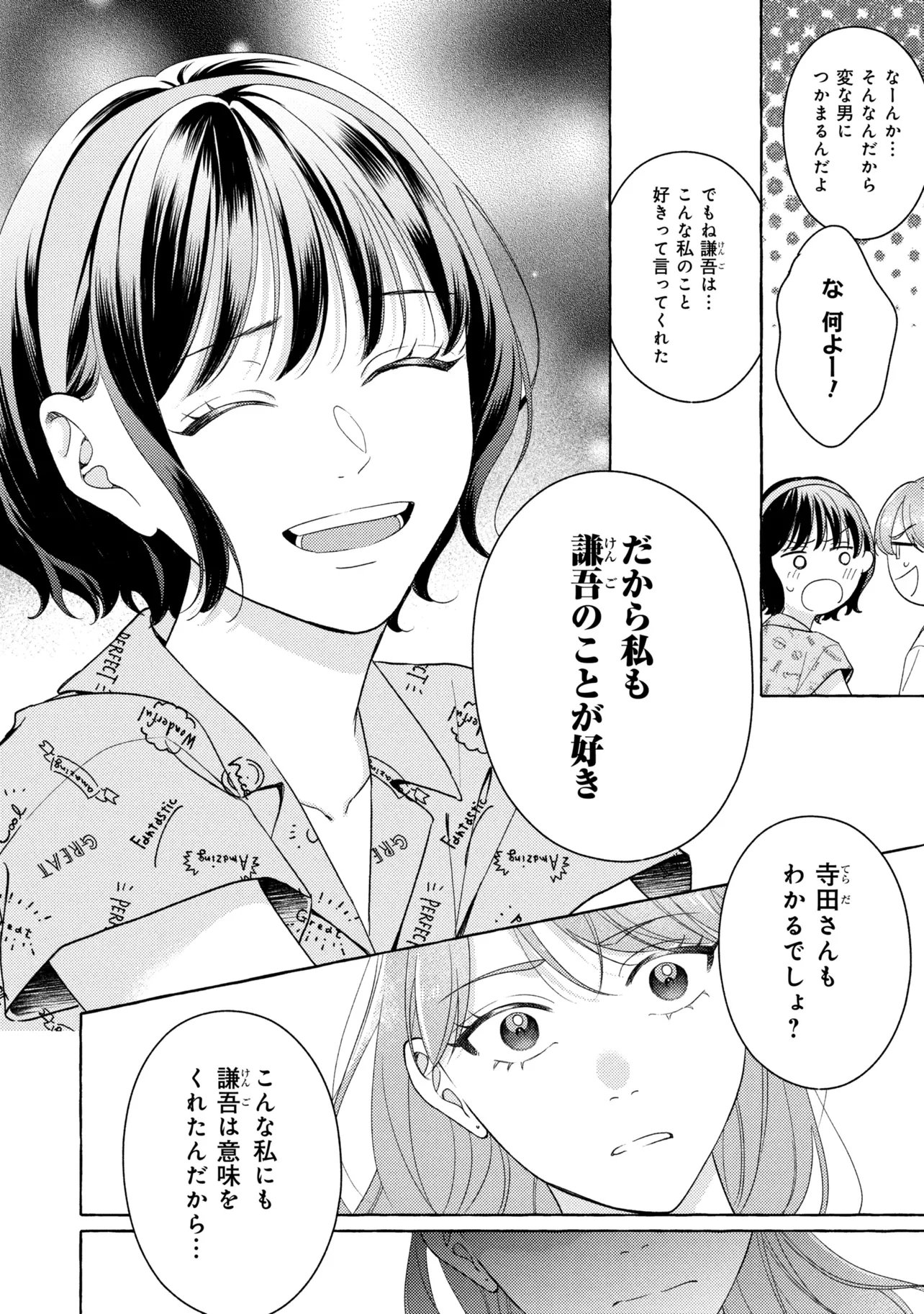 Kimi to nara, Ashita wo Utaeru no Chapter 8.2 3ページ