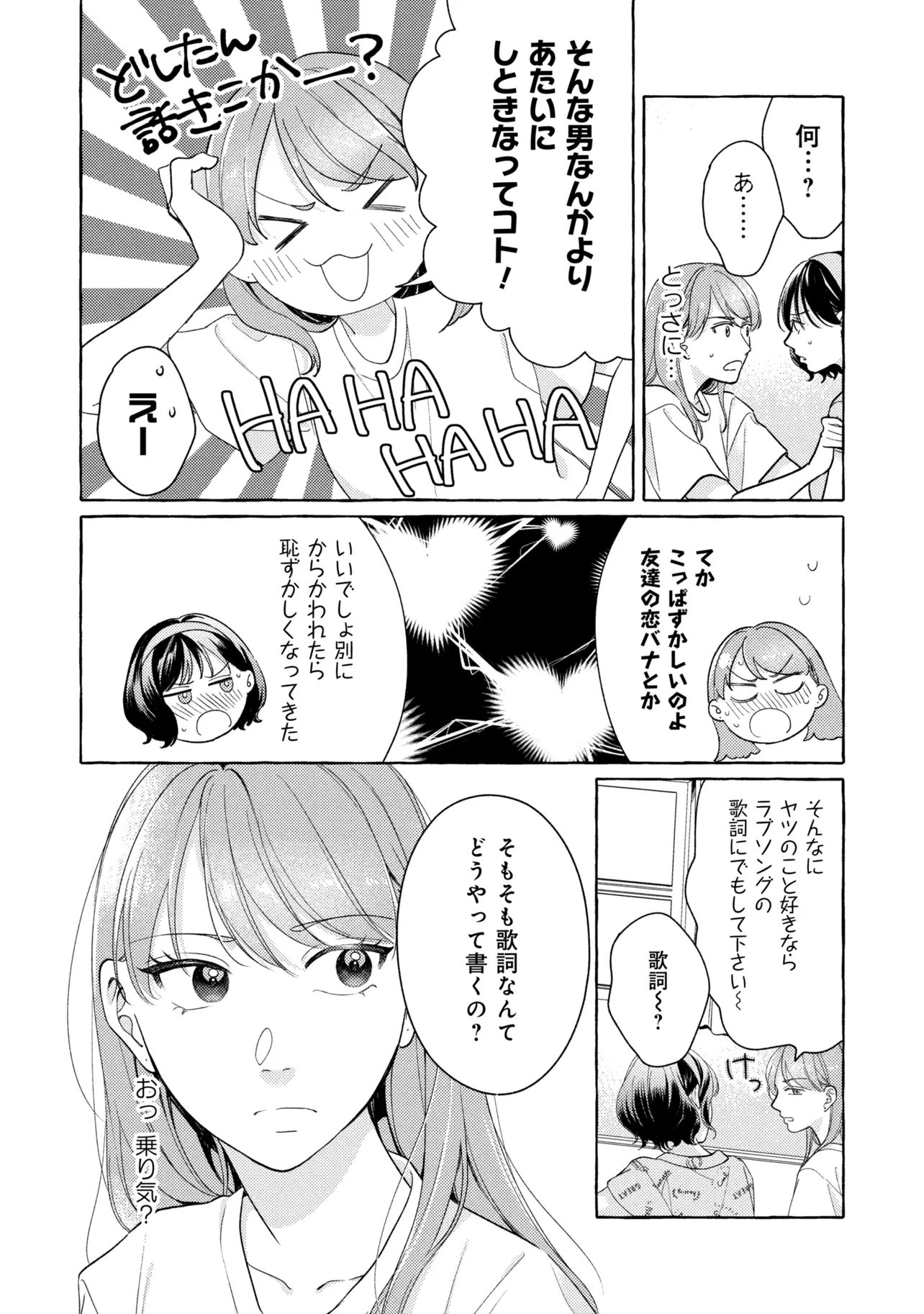 Kimi to nara, Ashita wo Utaeru no Chapter 8.2 5ページ