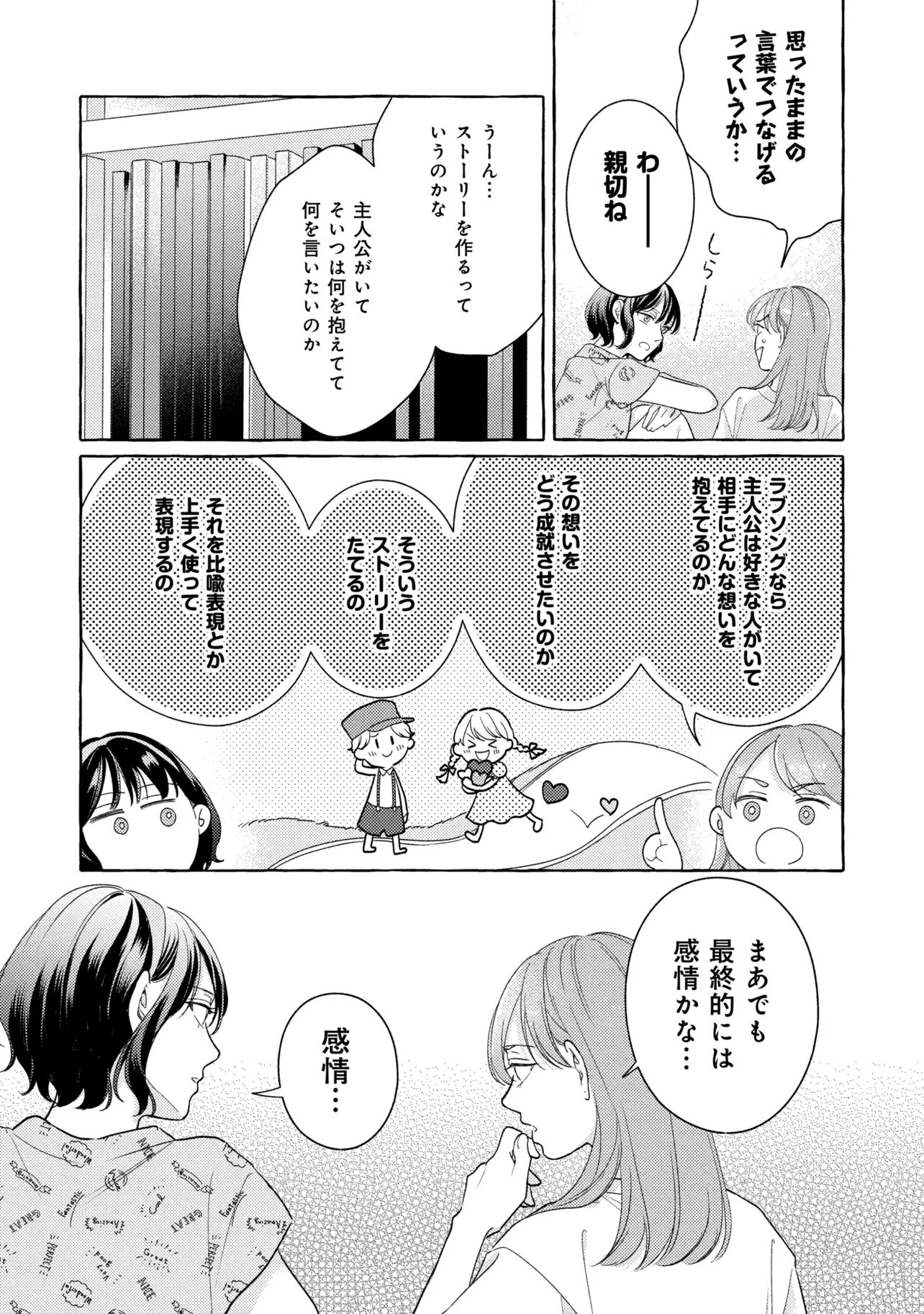 Kimi to nara, Ashita wo Utaeru no Chapter 8.2 6ページ