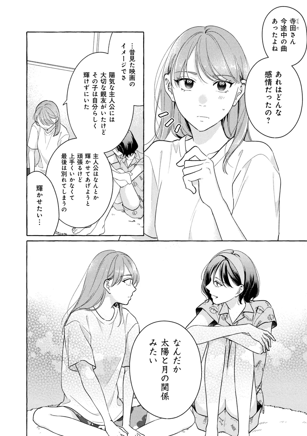 Kimi to nara, Ashita wo Utaeru no Chapter 8.2 7ページ