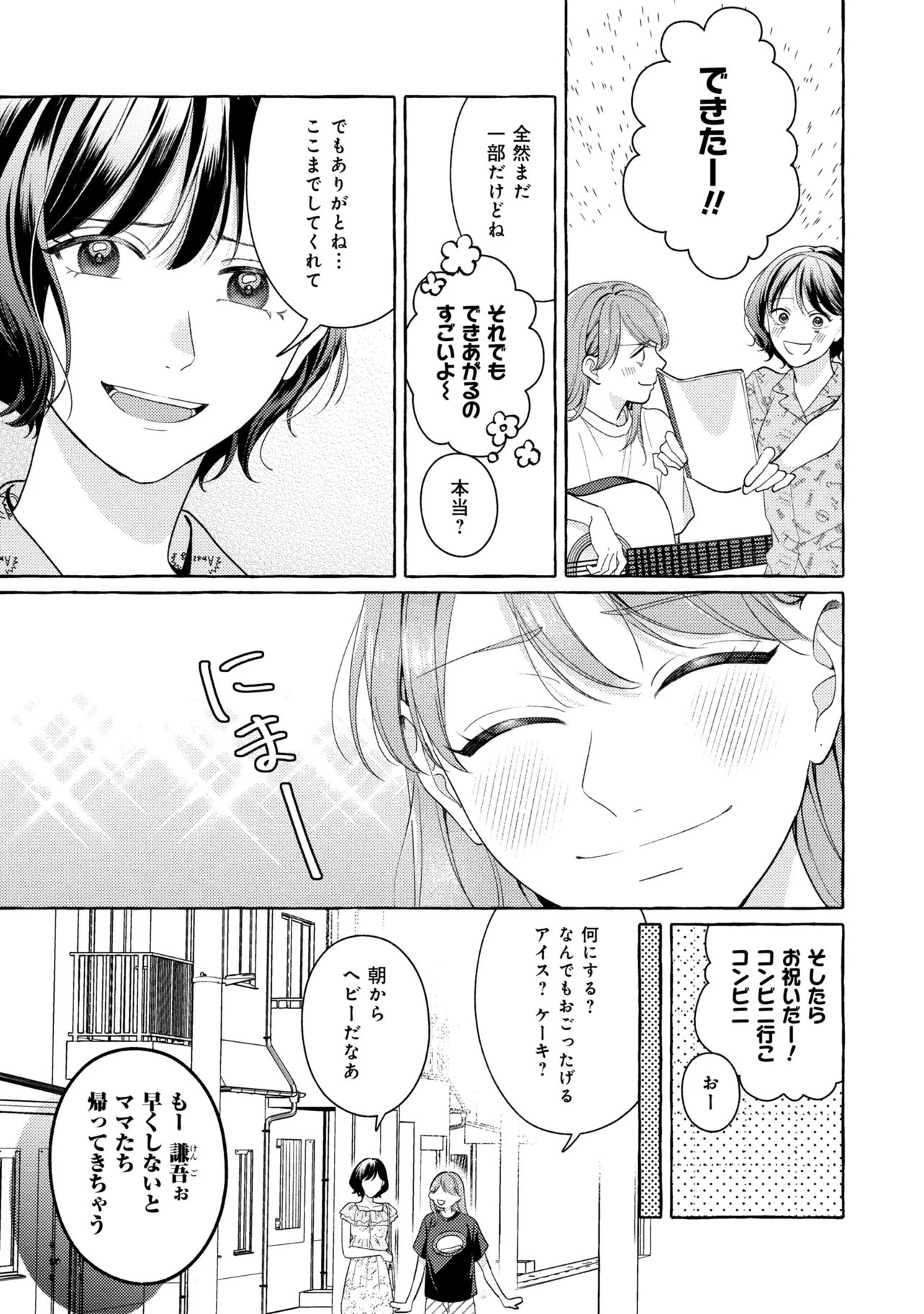 Kimi to nara, Ashita wo Utaeru no Chapter 8.2 10ページ