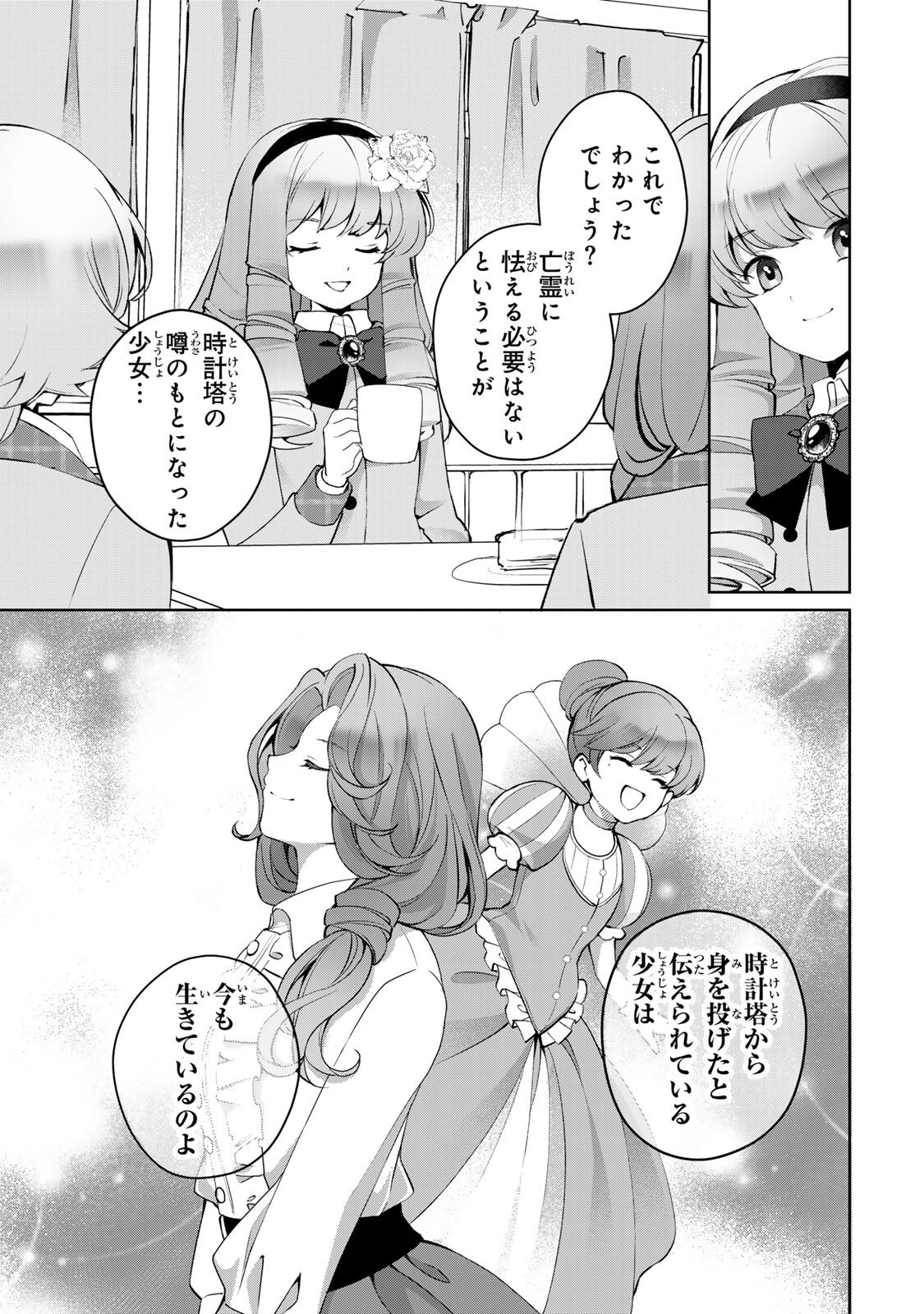 Ojou-sama Tantei Alice To Shounen Shitsuji Yukito No Jikenbo Chapter 7.2 2ページ