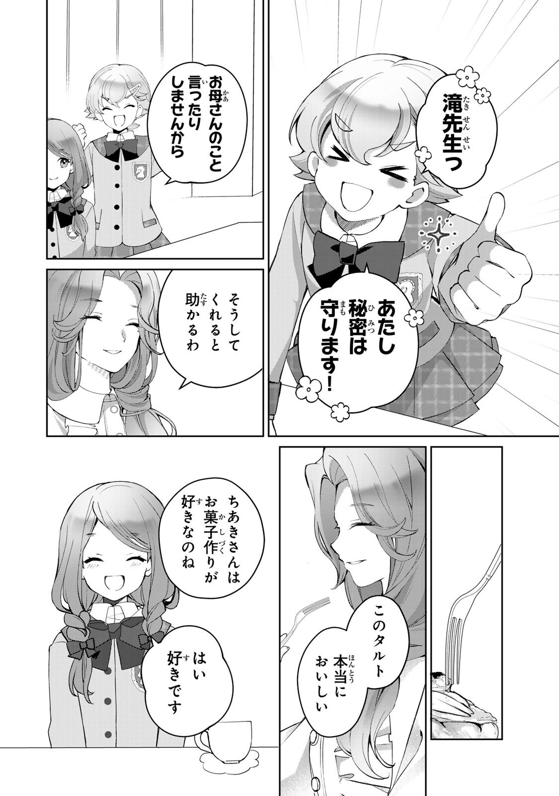 Ojou-sama Tantei Alice To Shounen Shitsuji Yukito No Jikenbo Chapter 7.2 11ページ