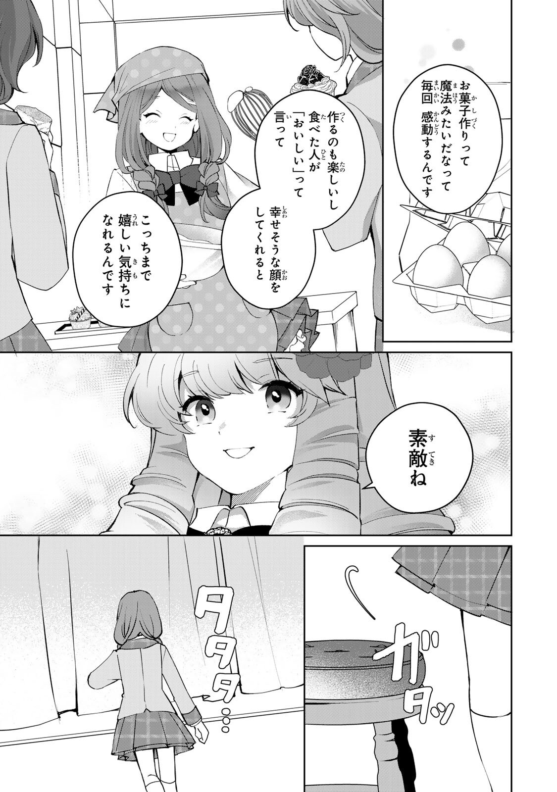 Ojou-sama Tantei Alice To Shounen Shitsuji Yukito No Jikenbo Chapter 7.2 12ページ