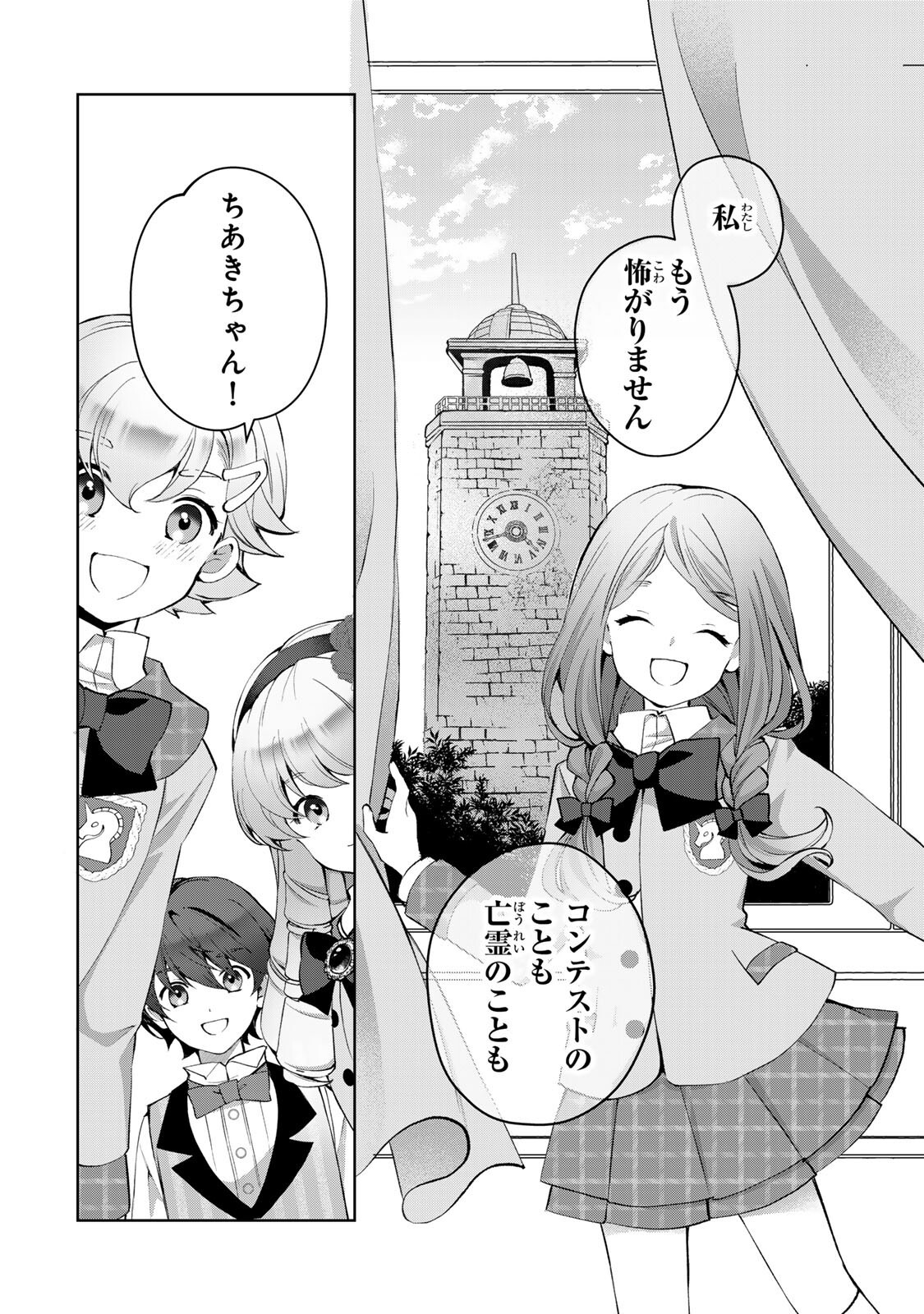 Ojou-sama Tantei Alice To Shounen Shitsuji Yukito No Jikenbo Chapter 7.2 13ページ