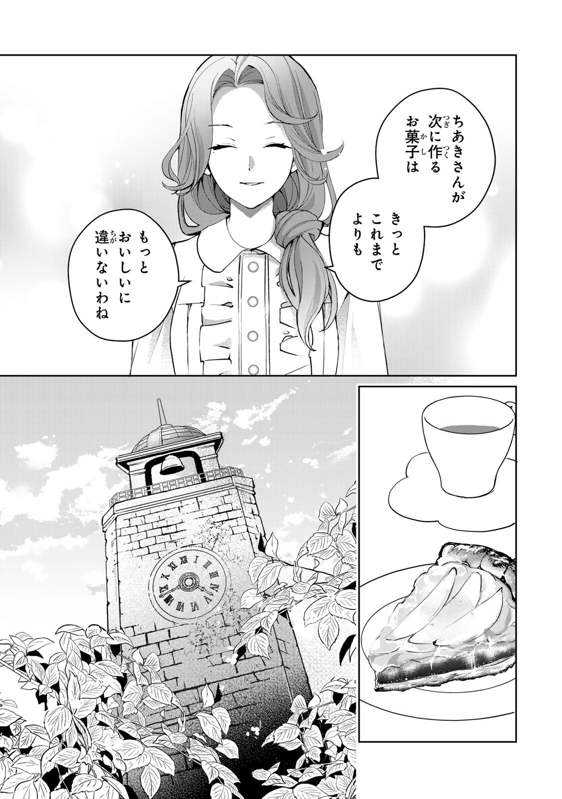 Ojou-sama Tantei Alice To Shounen Shitsuji Yukito No Jikenbo Chapter 7.2 14ページ