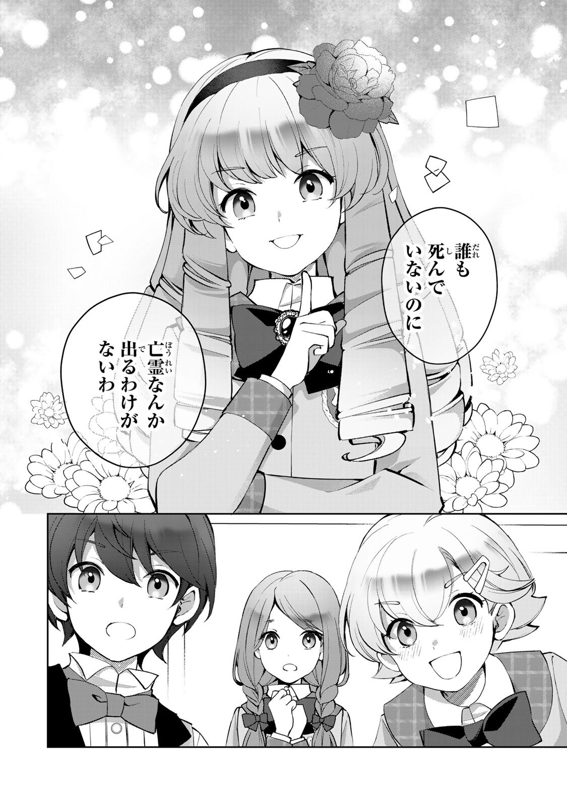 Ojou-sama Tantei Alice To Shounen Shitsuji Yukito No Jikenbo Chapter 7.2 3ページ