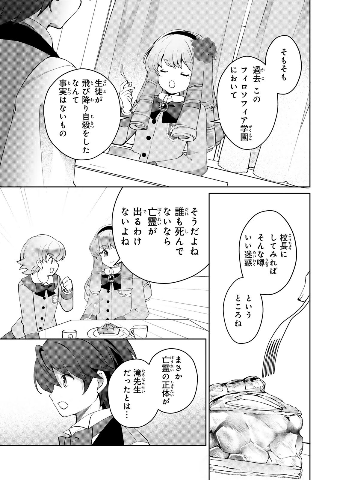 Ojou-sama Tantei Alice To Shounen Shitsuji Yukito No Jikenbo Chapter 7.2 4ページ
