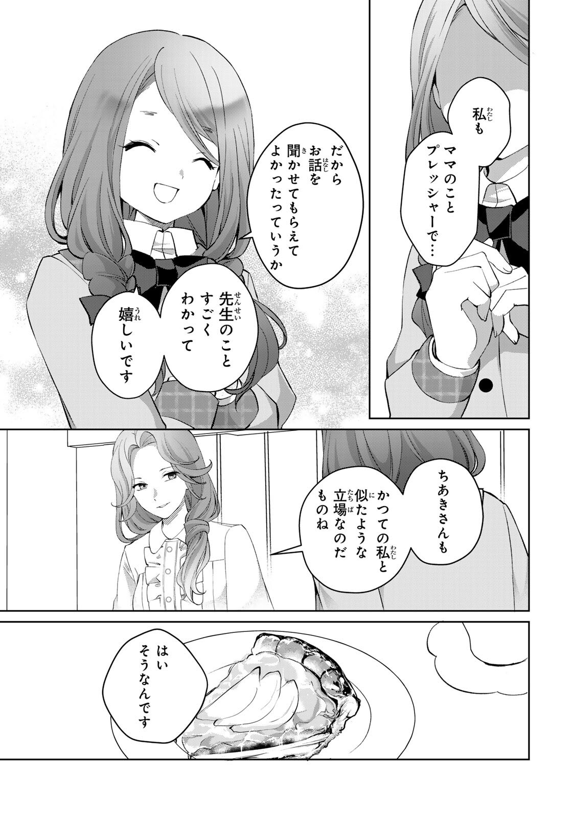 Ojou-sama Tantei Alice To Shounen Shitsuji Yukito No Jikenbo Chapter 7.2 6ページ